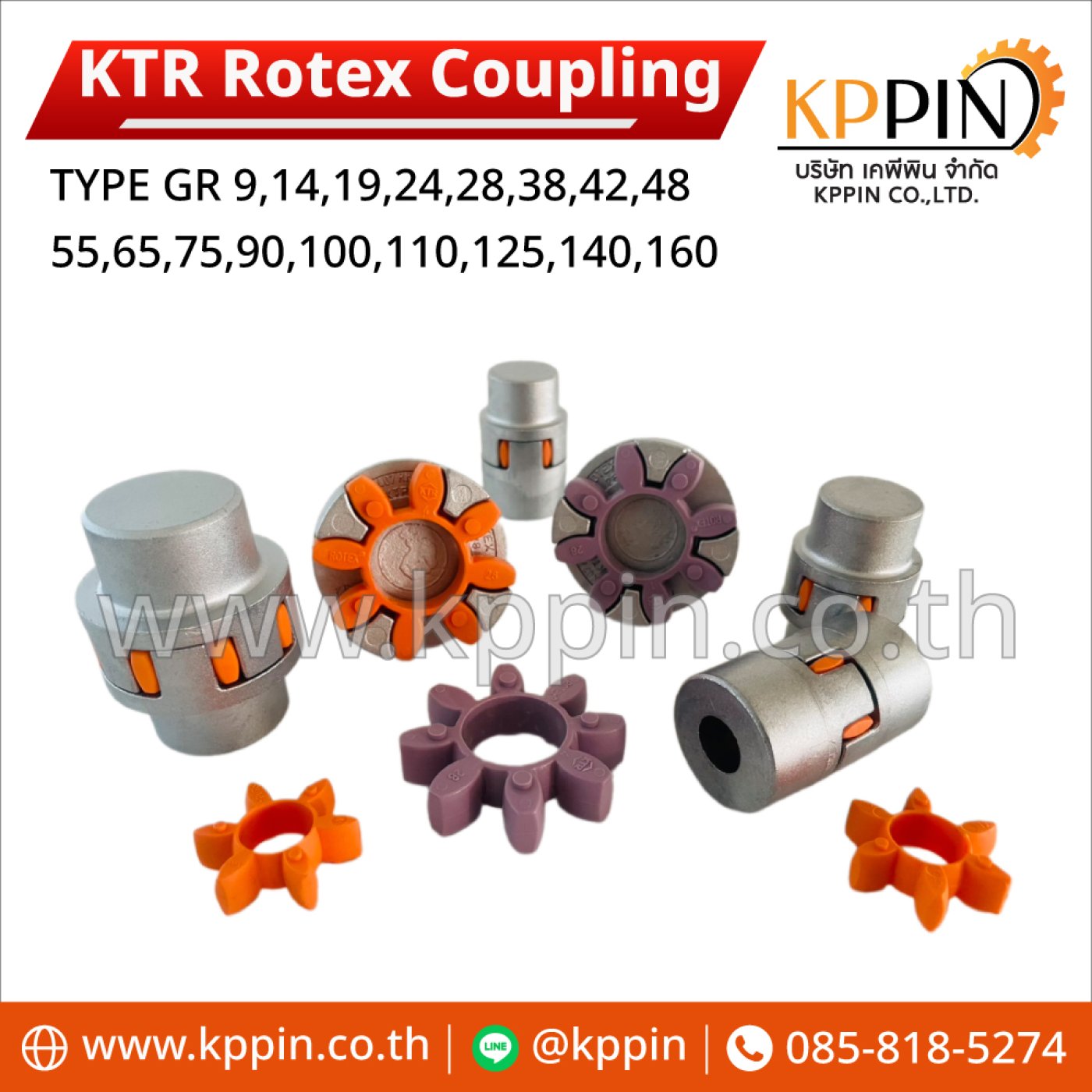 Sepeda Rotex ยอย KTR Rotex GR Steel (Rotex Coupling) มีทุกไซส์ - KPPIN