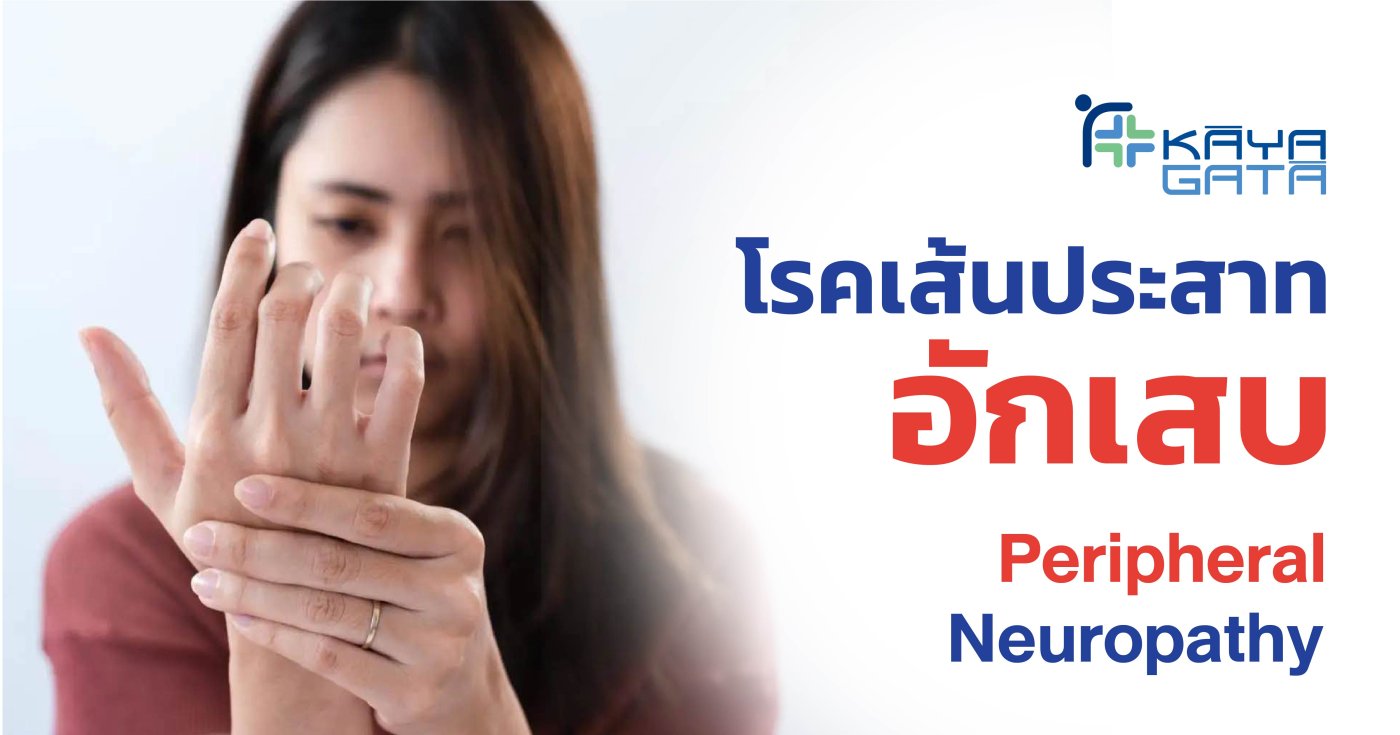 Neuropathy