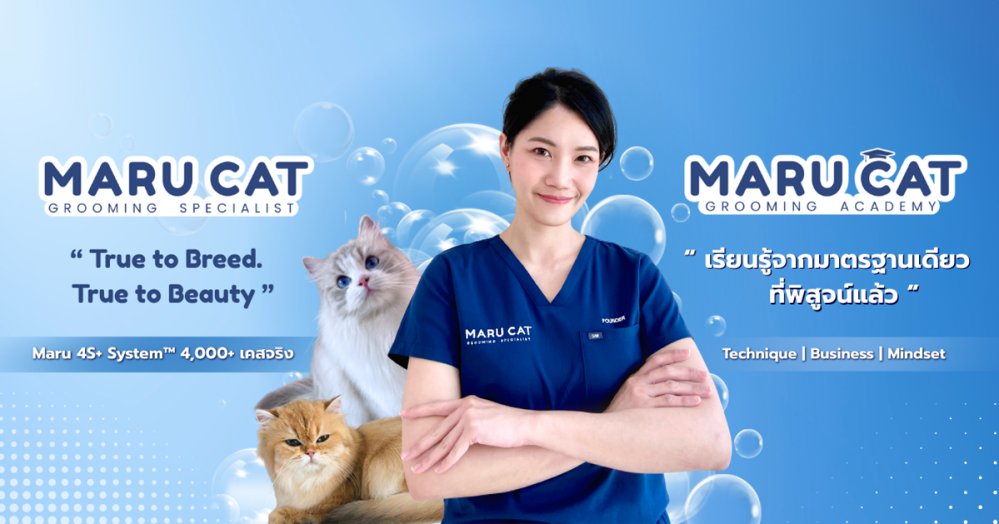 Maru Breed Insight: เจาะลึกเทคนิคดูแล 