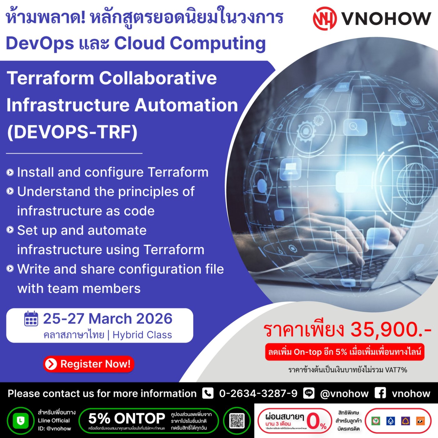 ห้ามพลาด! Terraform หลักสูตรยอดนิยมสำหรับสาย DevOps และ Cloud Computing!