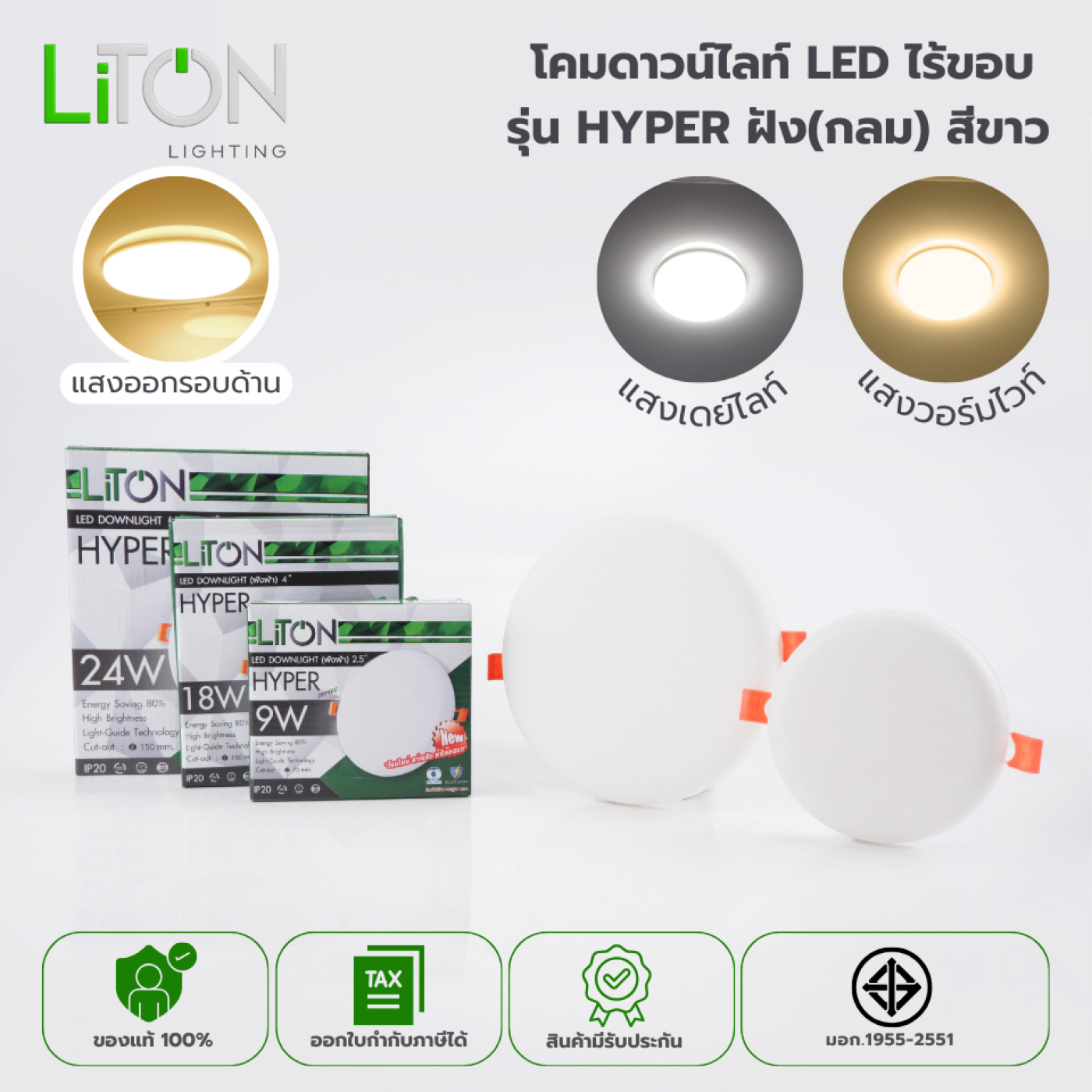 โคมดาวน์ไลท์-led - www.liton.co.th
