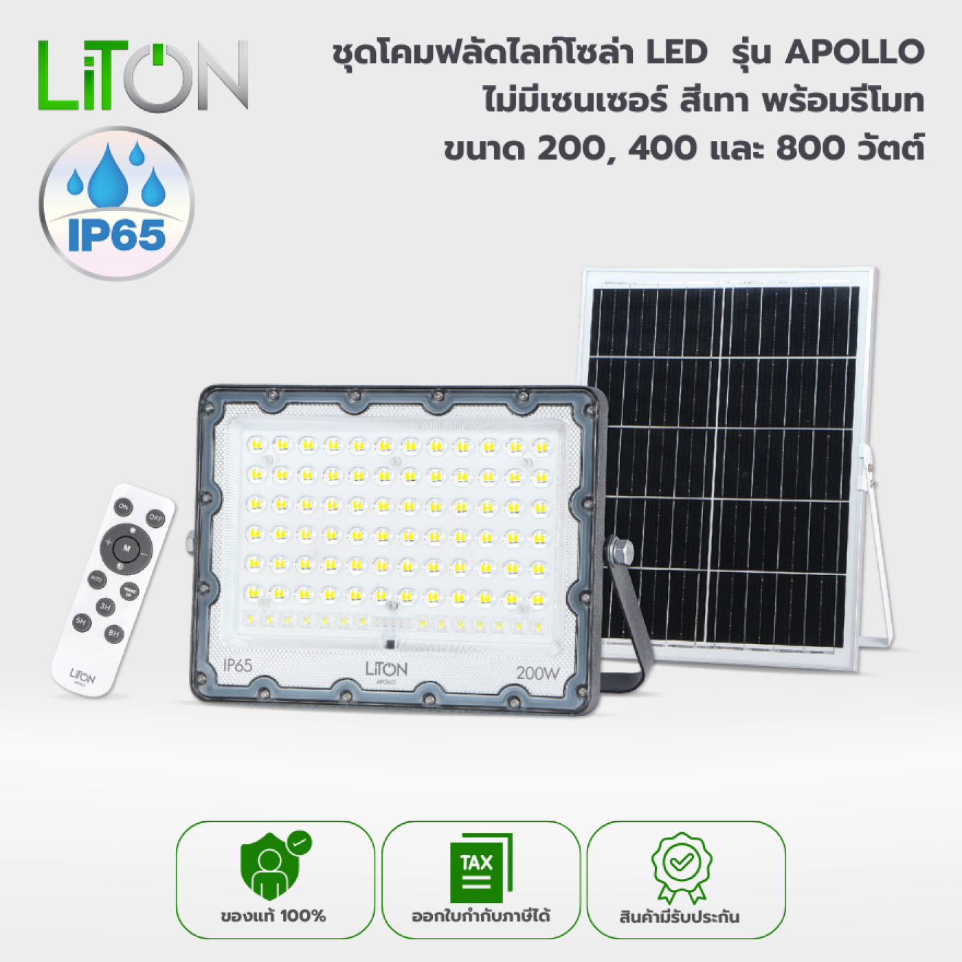 ชุดโคมฟลัดไลท์โซล่าled www.liton.co.th