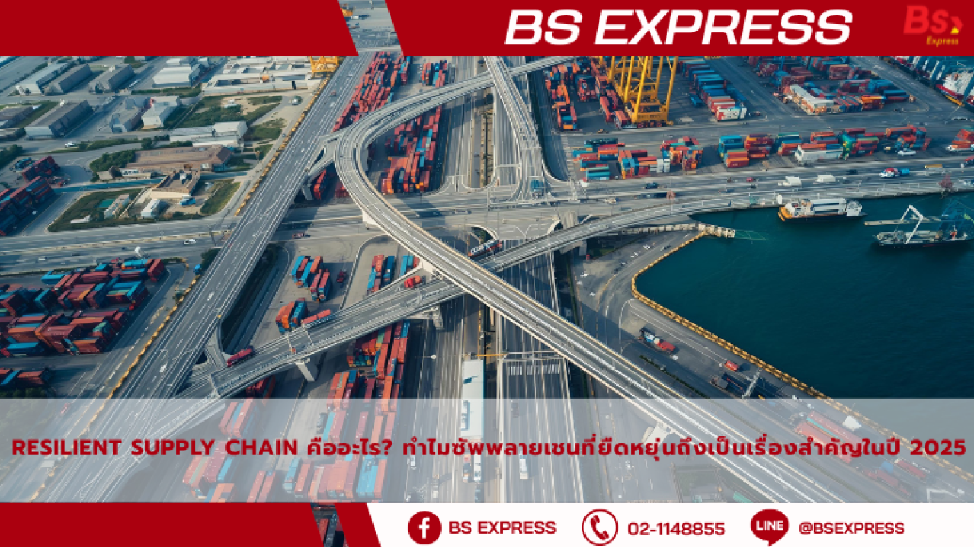 Resilient Supply Chain คืออะไร? ทำไมซัพพลายเชนที่ยืดหยุ่นถึงเป็นเรื่อง ...