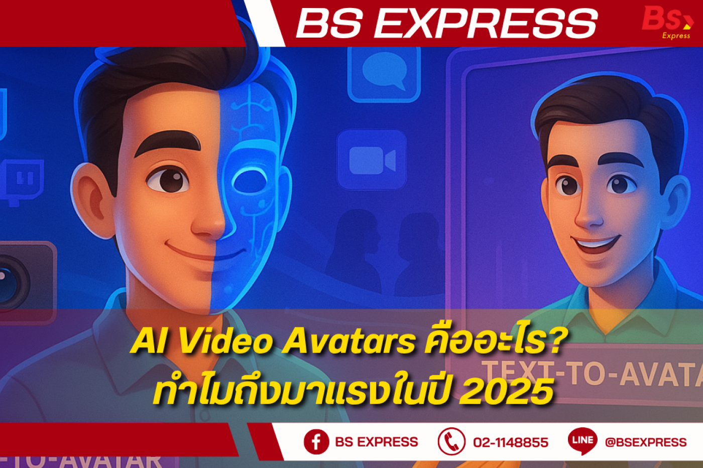 AI Video Avatars คืออะไร? ทำไมถึงมาแรงในปี 2025