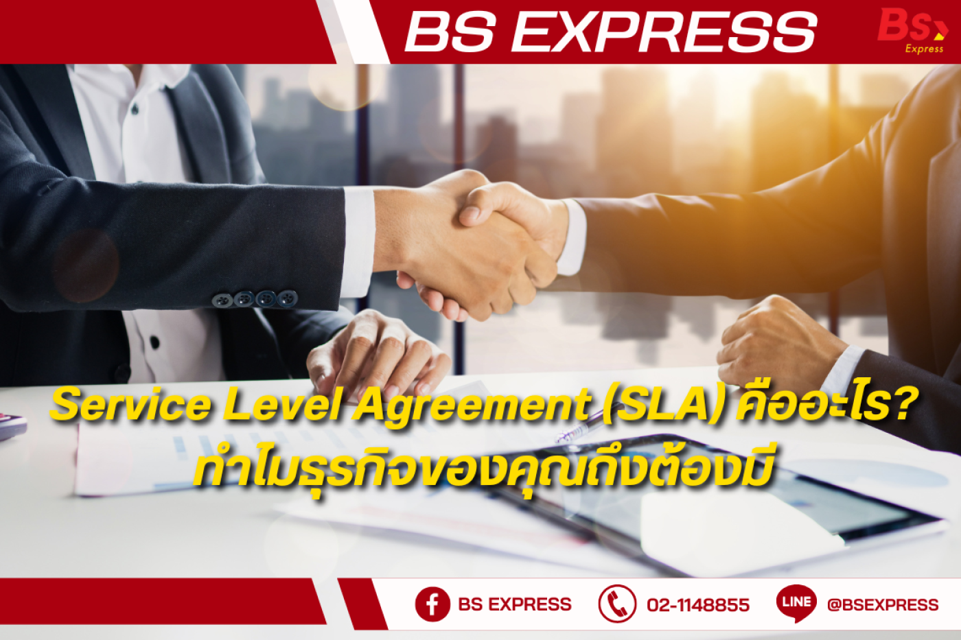 Service Level Agreement (SLA) คืออะไร? ทำไมธุรกิจของคุณถึงต้องมี