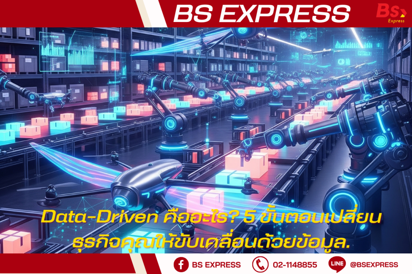 Data-Driven คืออะไร? 5 ขั้นตอนเปลี่ยนธุรกิจคุณให้ขับเคลื่อนด้วยข้อมูล.
