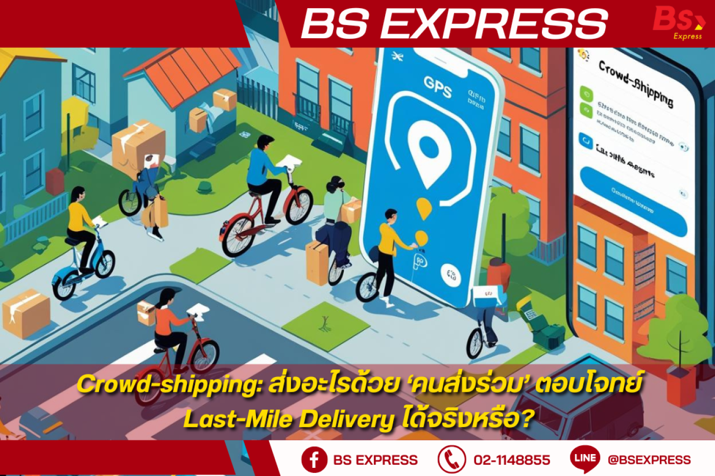 Crowd-shipping: ส่งอะไรด้วย ‘คนส่งร่วม’ ตอบโจทย์ Last-Mile Delivery ได้ ...