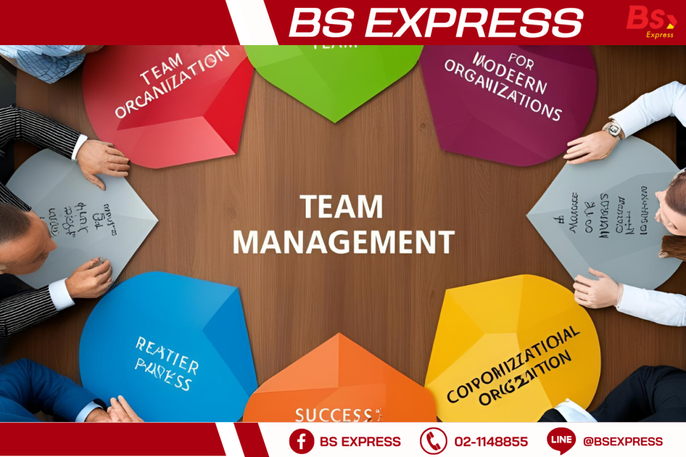 การบริหารทีม (Team Management) เพื่อความสำเร็จขององค์กร