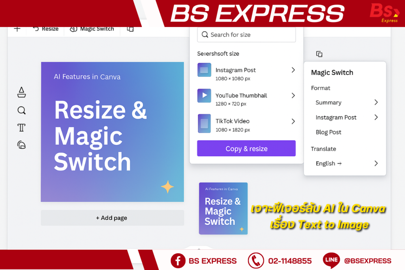 Magic Switch Resize เจาะฟีเจอร์ลับ AI ใน Canva เรื่อง Resize & Magic Switch