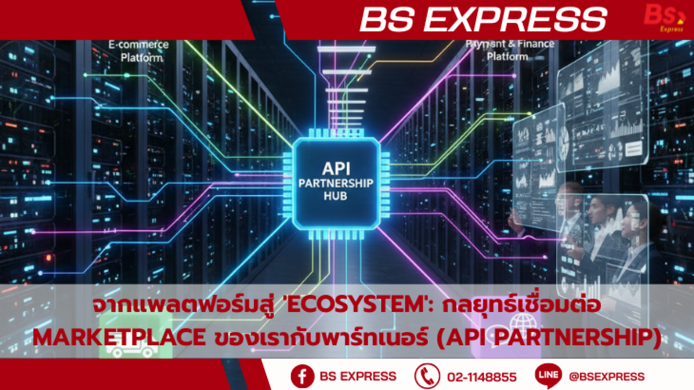 จากแพลตฟอร์มสู่ 'Ecosystem': กลยุทธ์เชื่อมต่อ Marketplace ของเรากับพาร์ ...