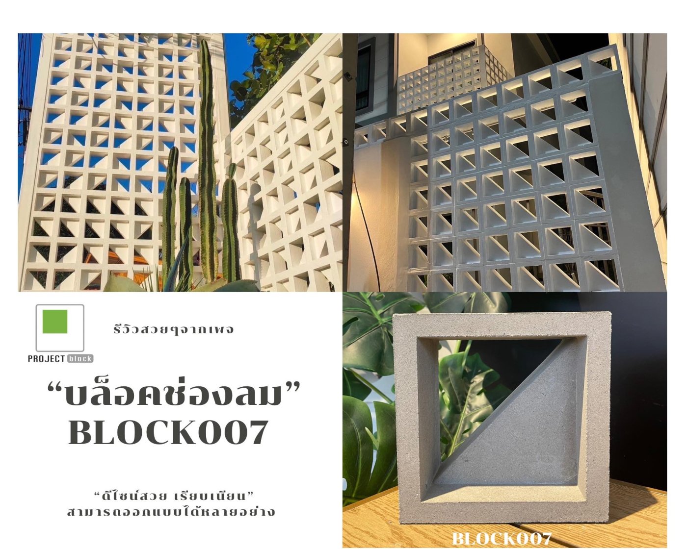 Tips for adding beauty with ventilation block