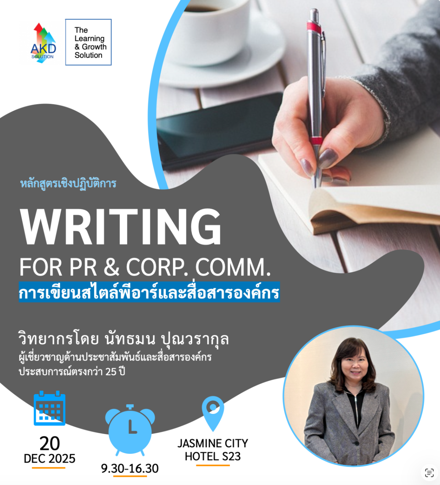 Writing for PR หลักสูตรปลดล็อกพลังแห่งการเขียน (รอบส่งท้ายปี2025)