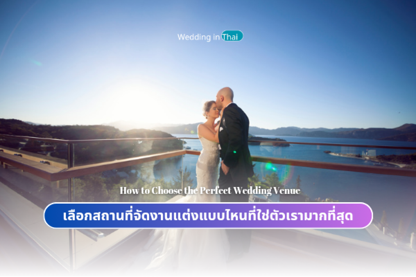 weddinginthai__20241118_212600_0000.png?