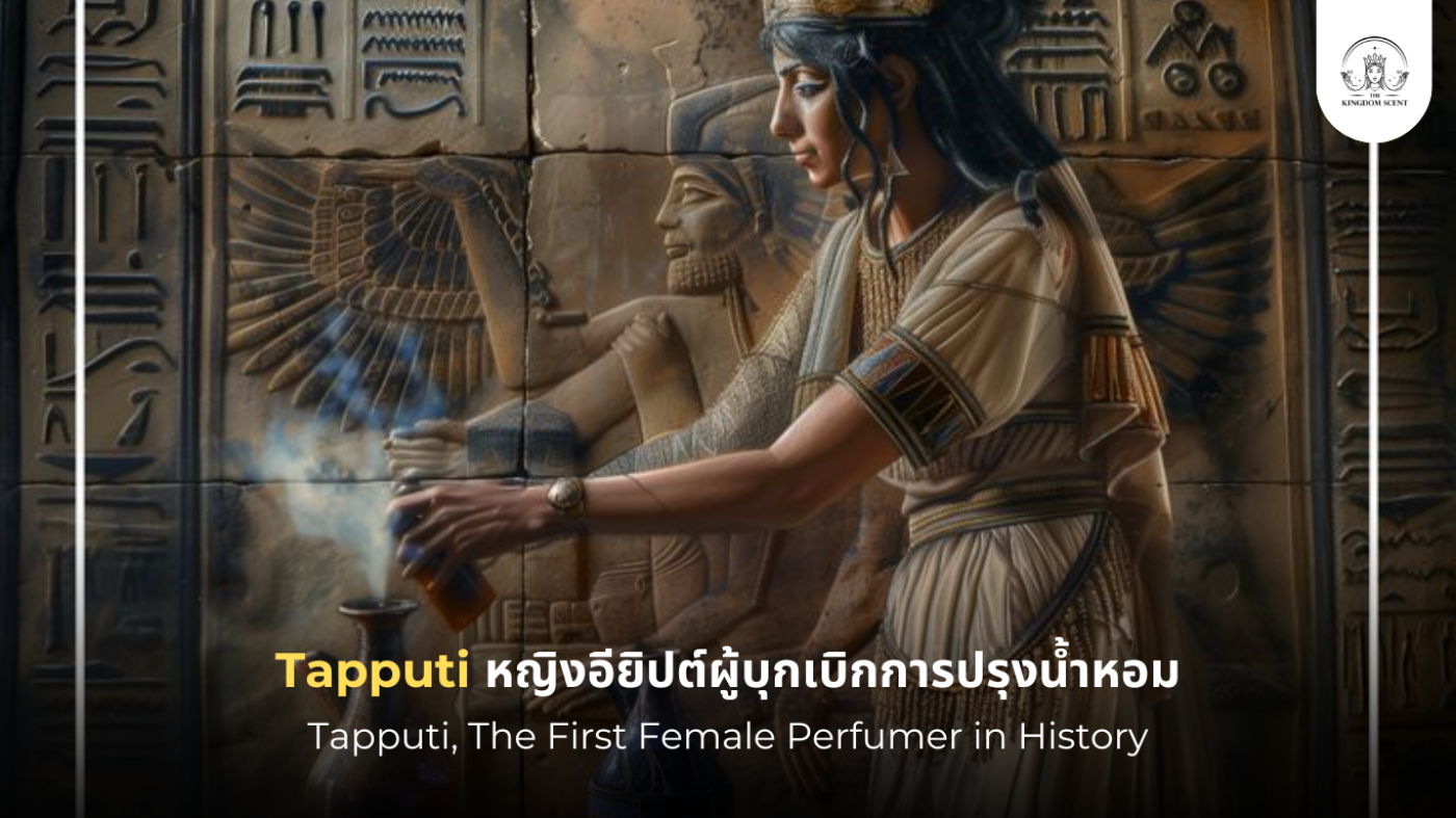 Tapputi, The First Female Perfumer in History