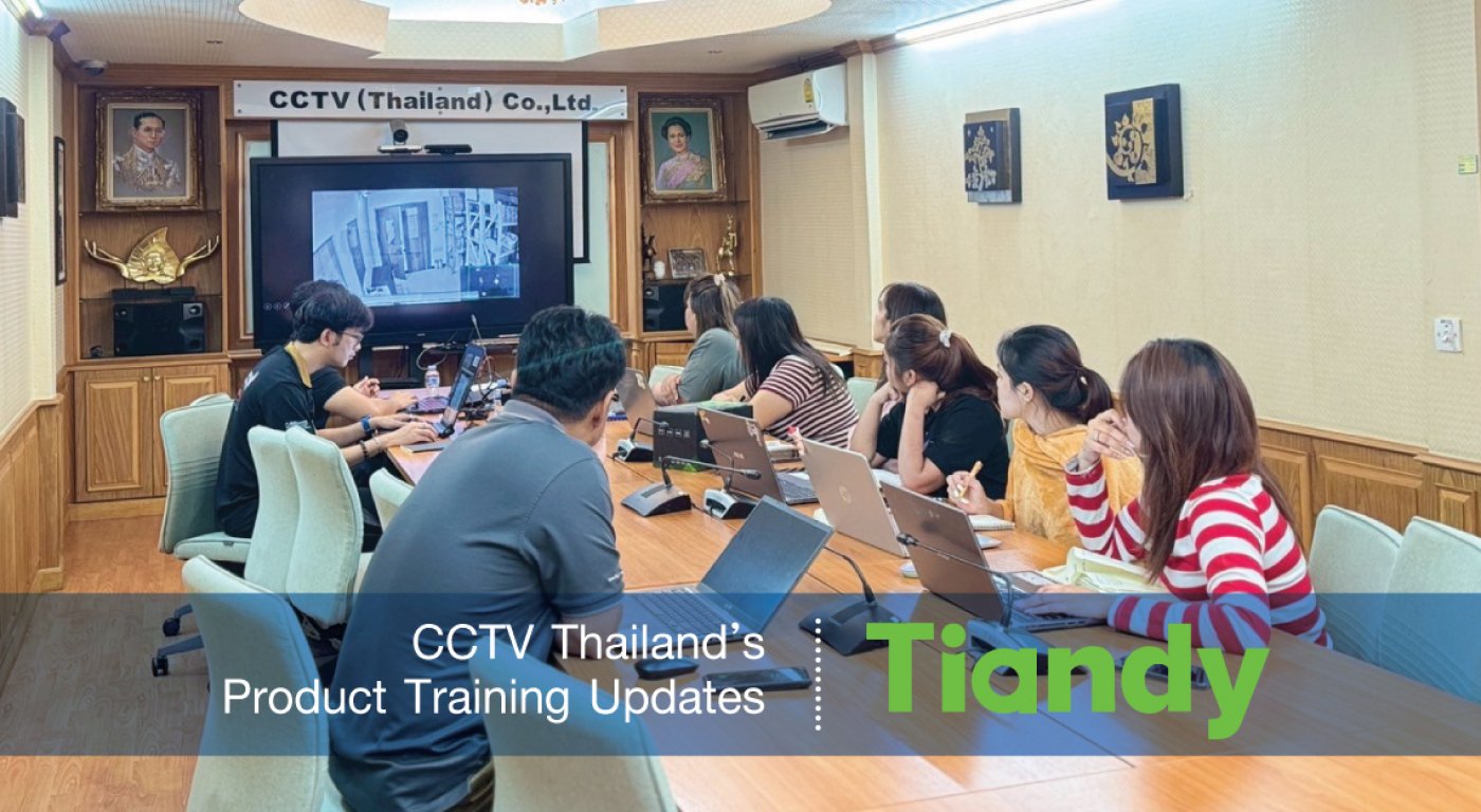 Tiandy อัปเดตเทคโนโลยีล่าสุด! เสริมพลังฝ่ายขาย สู่ตลาดกล้อง AI อัจฉริยะ