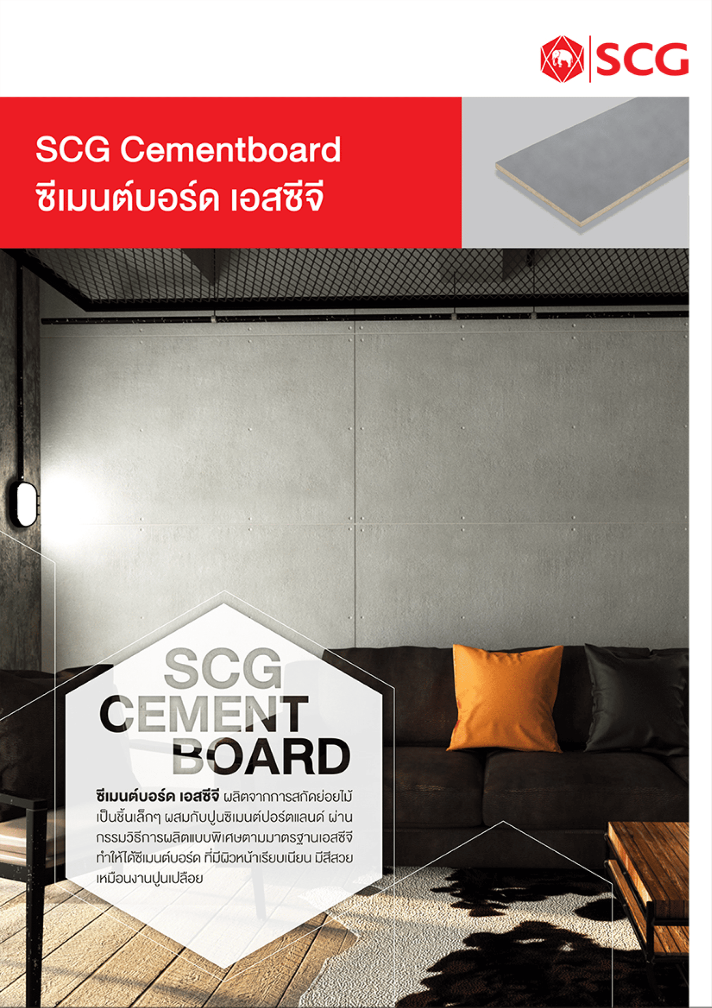 SCG Cementboard