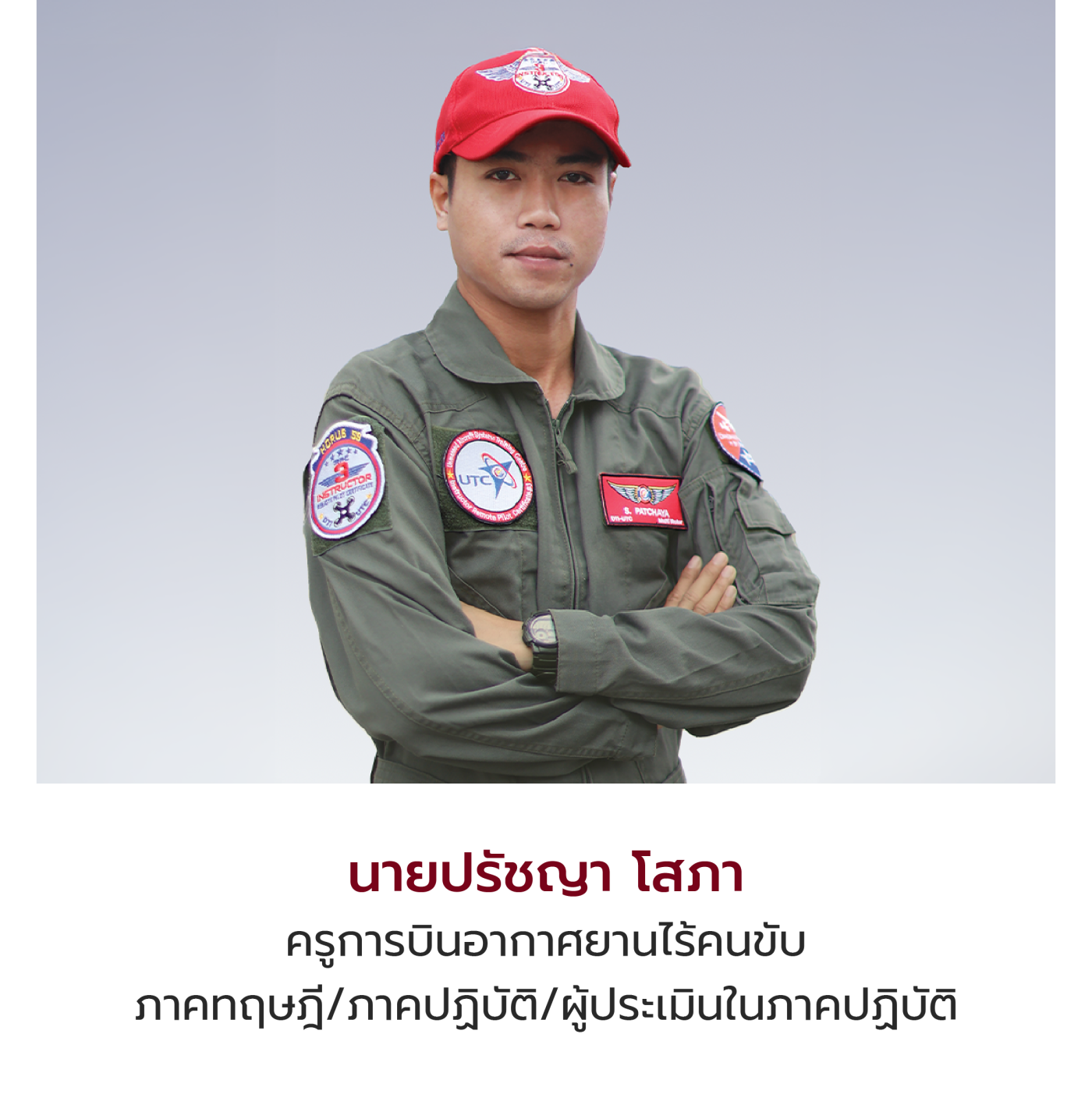 PDRC | โรงเรียนสอนบินโดรน และศูนย์ฝึกอบรมบินโดรนโดยผู้เชี่ยวชาญ