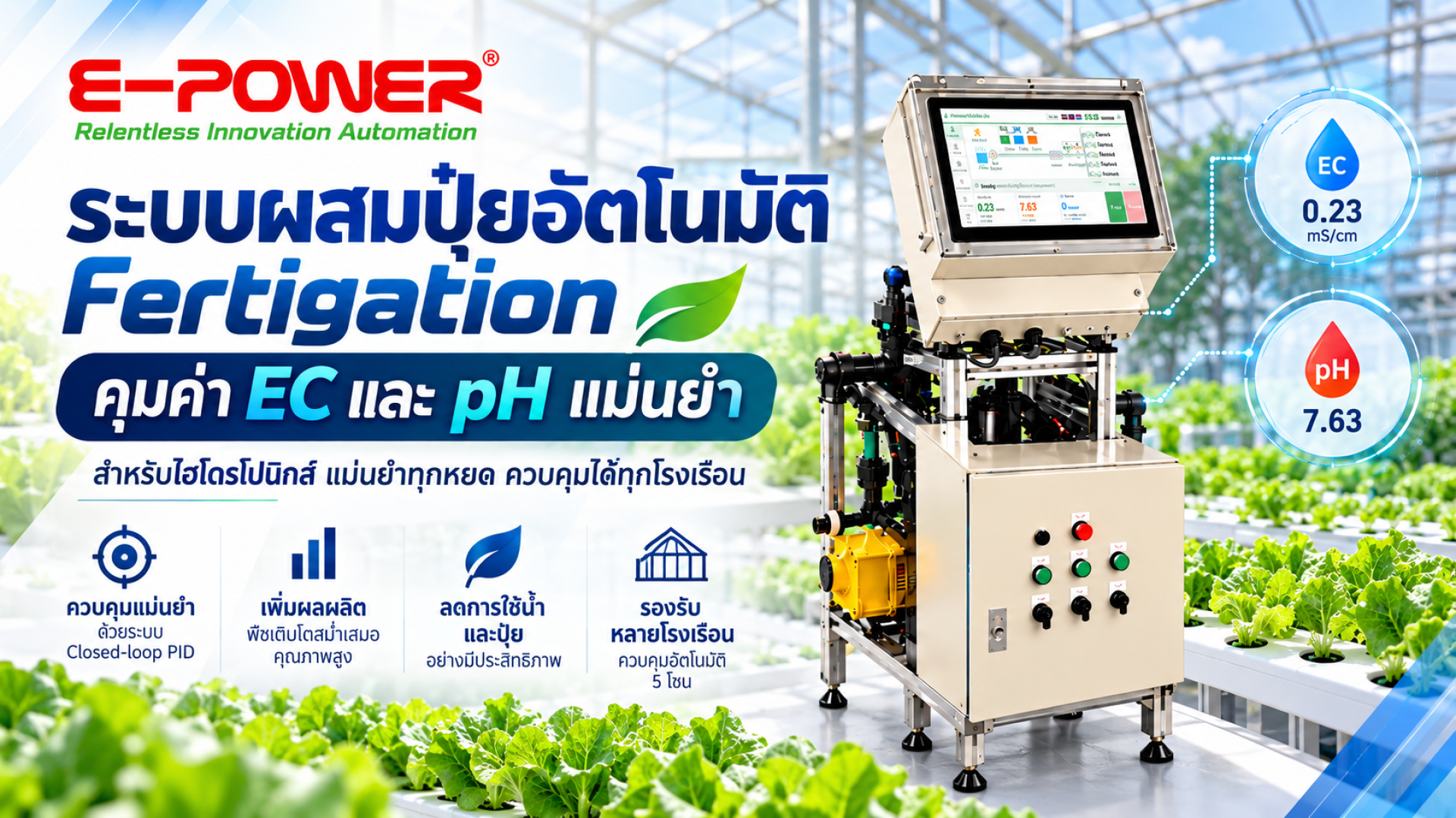 ระบบผสมปุ๋ยอัตโนมัติ (Fertigation) ระบบผสมปุ๋ยอัตโนมัติ (Fertigation)
