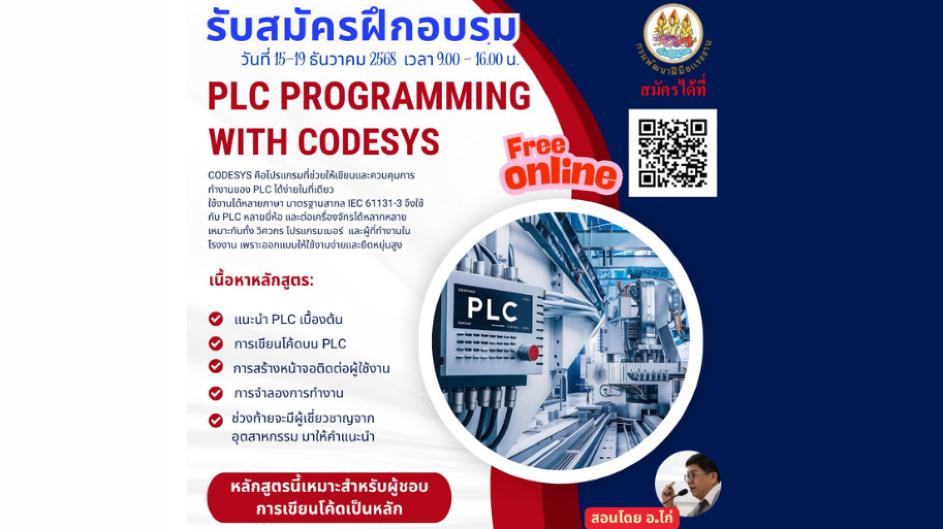 Free Online Training Course: “PLC Programming with CODESYS”