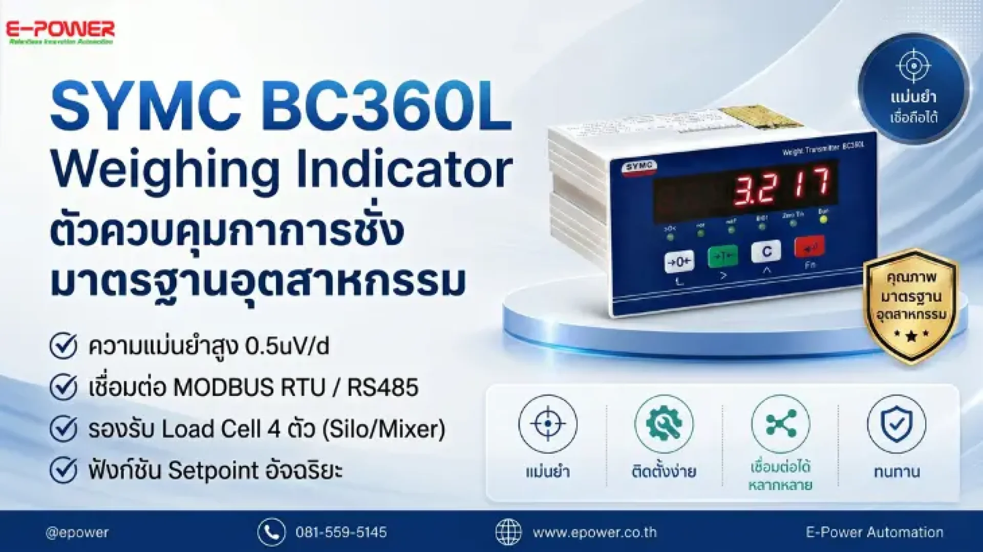 SYMC BC360L Weighing Indicator SYMC BC360L Weighing Indicator