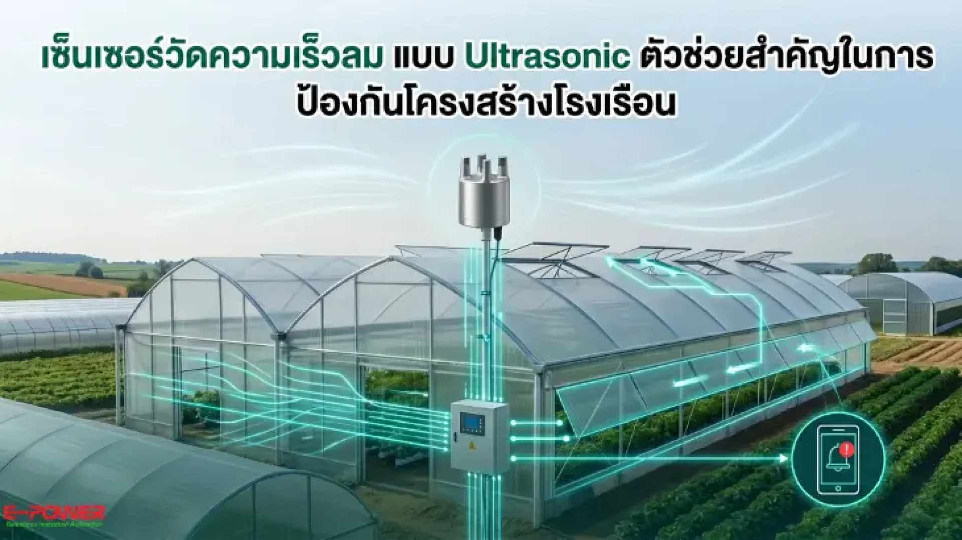 เซ็นเซอร์วัดความเร็วลม เซ็นเซอร์วัดความเร็วลม