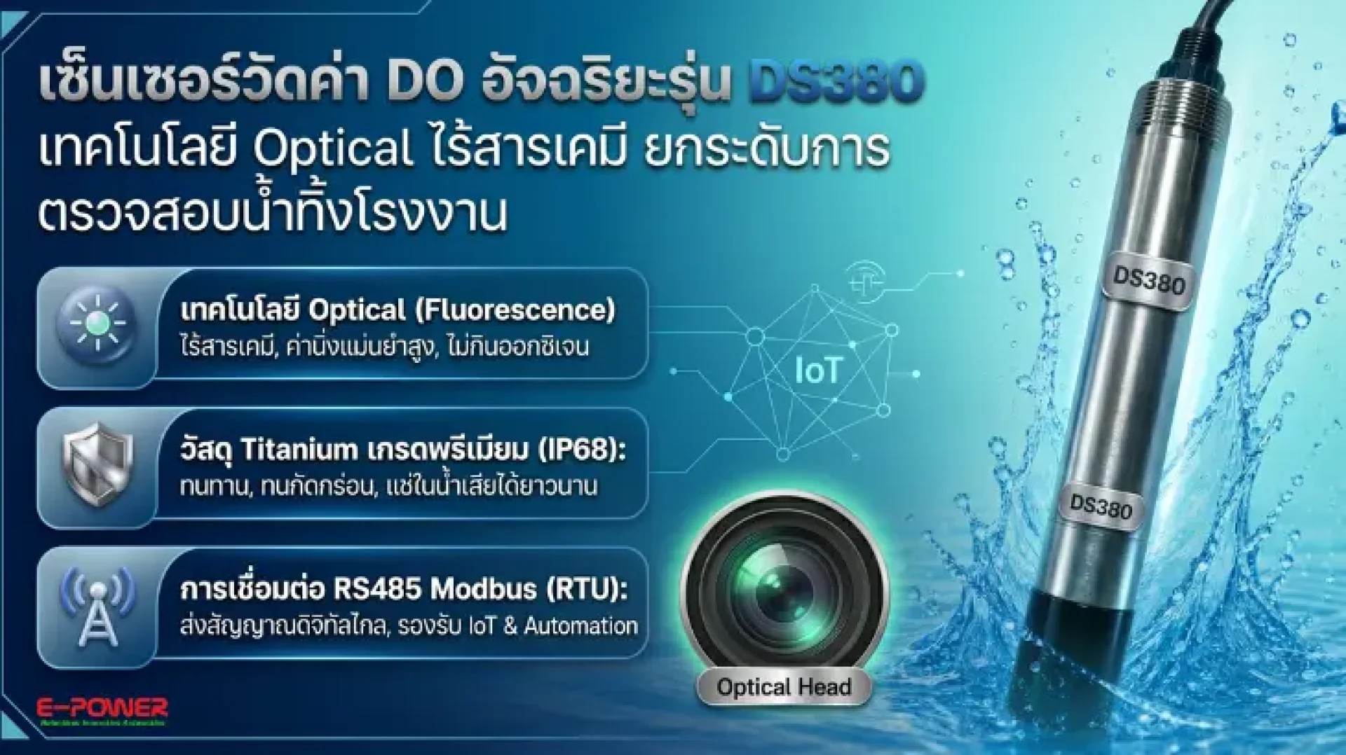 เซ็นเซอร์วัดค่า DO อัจฉริยะรุ่น DS380 เซ็นเซอร์วัดค่า DO อัจฉริยะรุ่น DS380