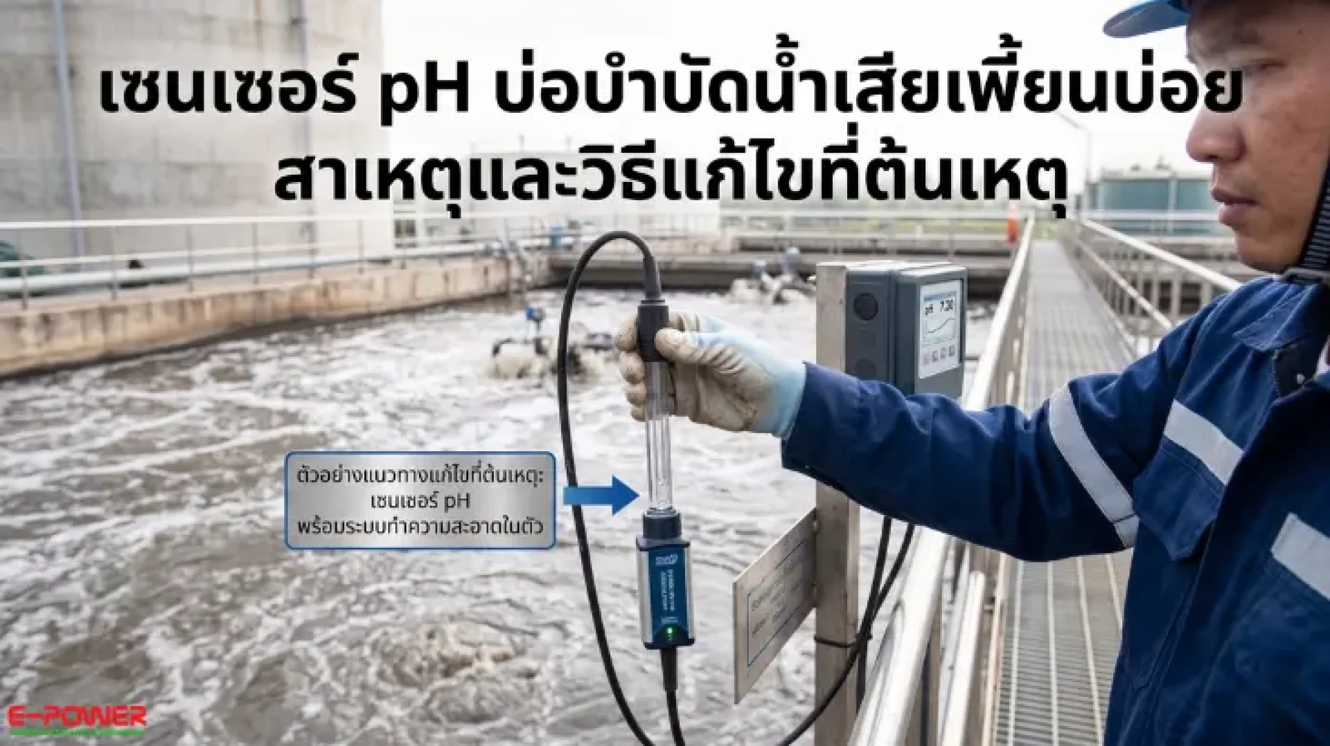 เซนเซอร์ pH เซนเซอร์ pH