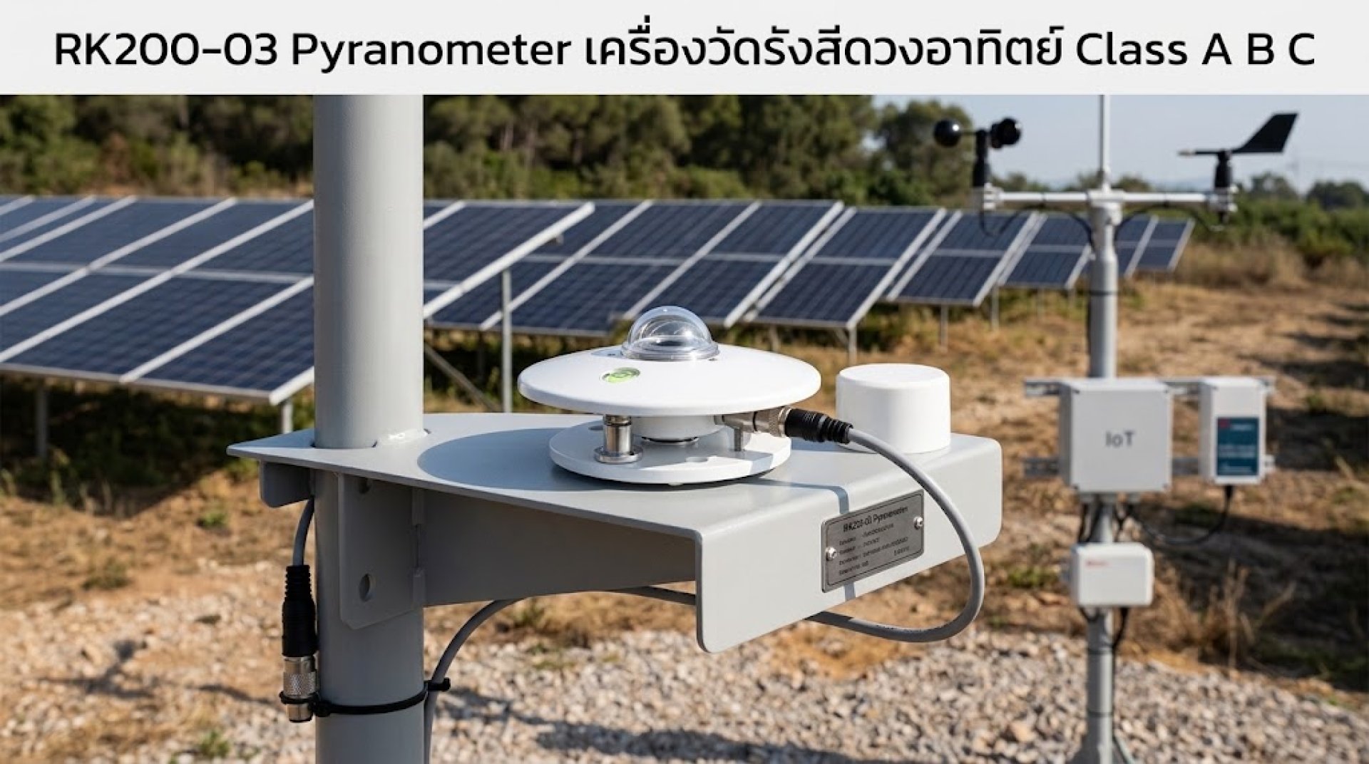 RIKA RK200-03 Pyranometer RIKA RK200-03 Pyranometer