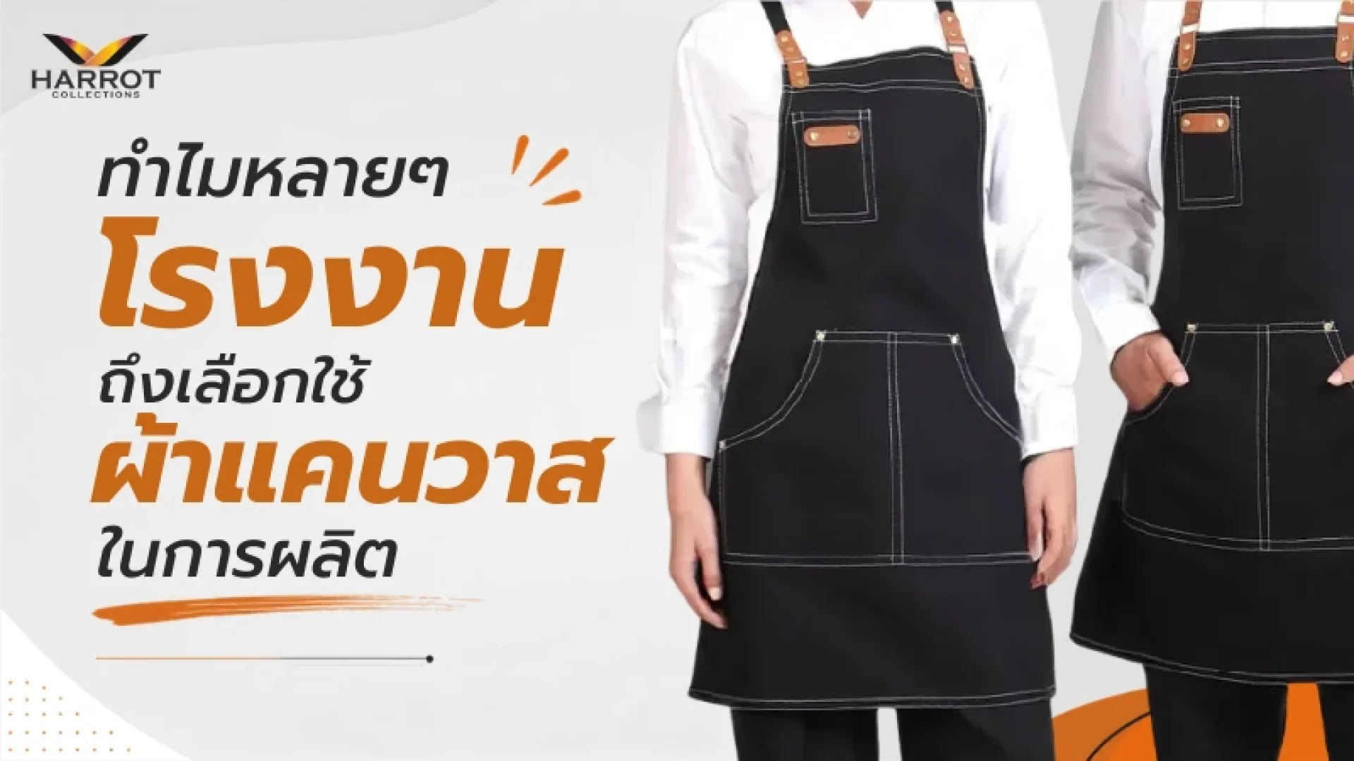 ผ้ากันเปื้อน ผ้ากันเปื้อน