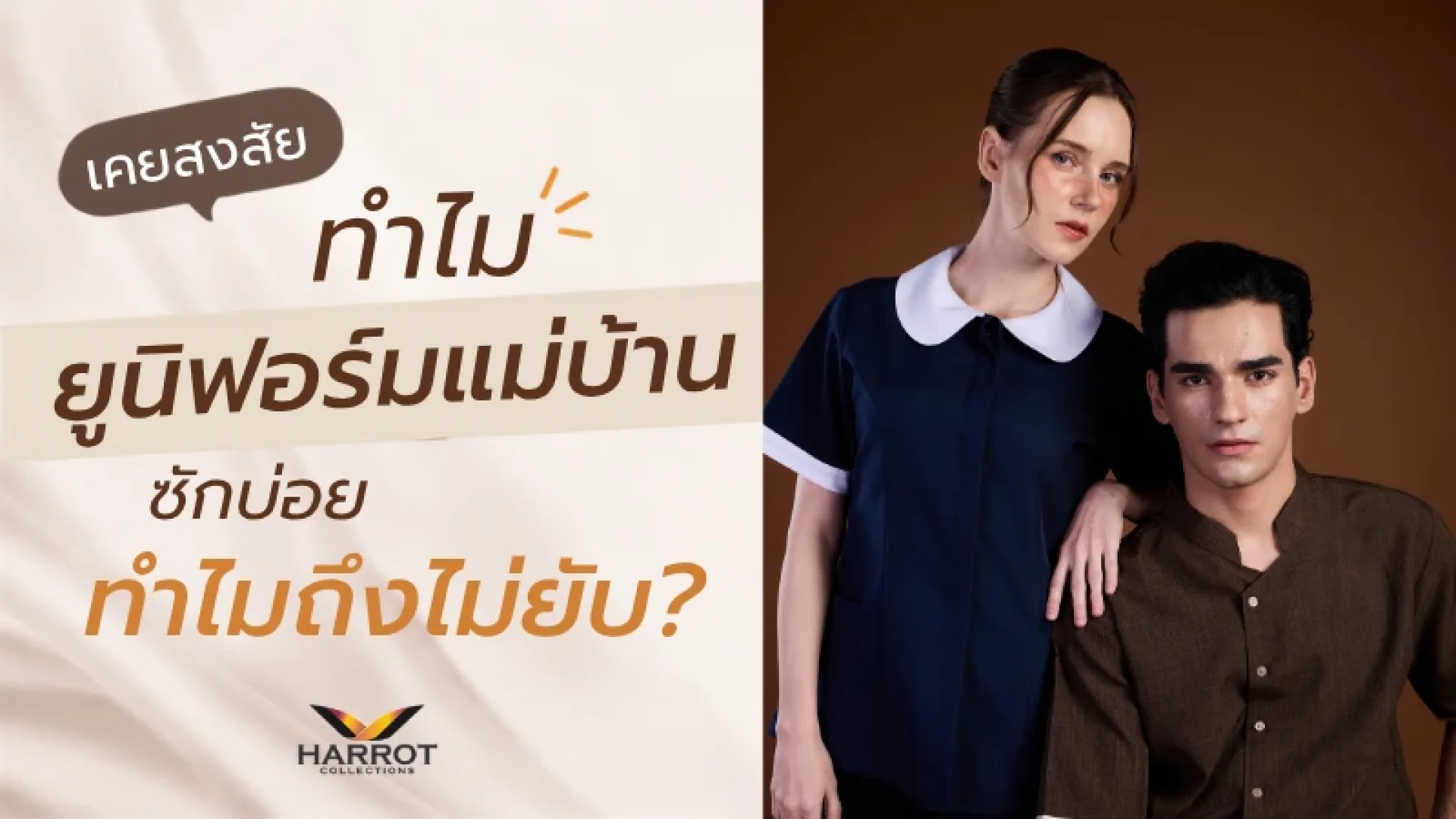 ยูนิฟอร์มแม่บ้าน ยูนิฟอร์มแม่บ้าน