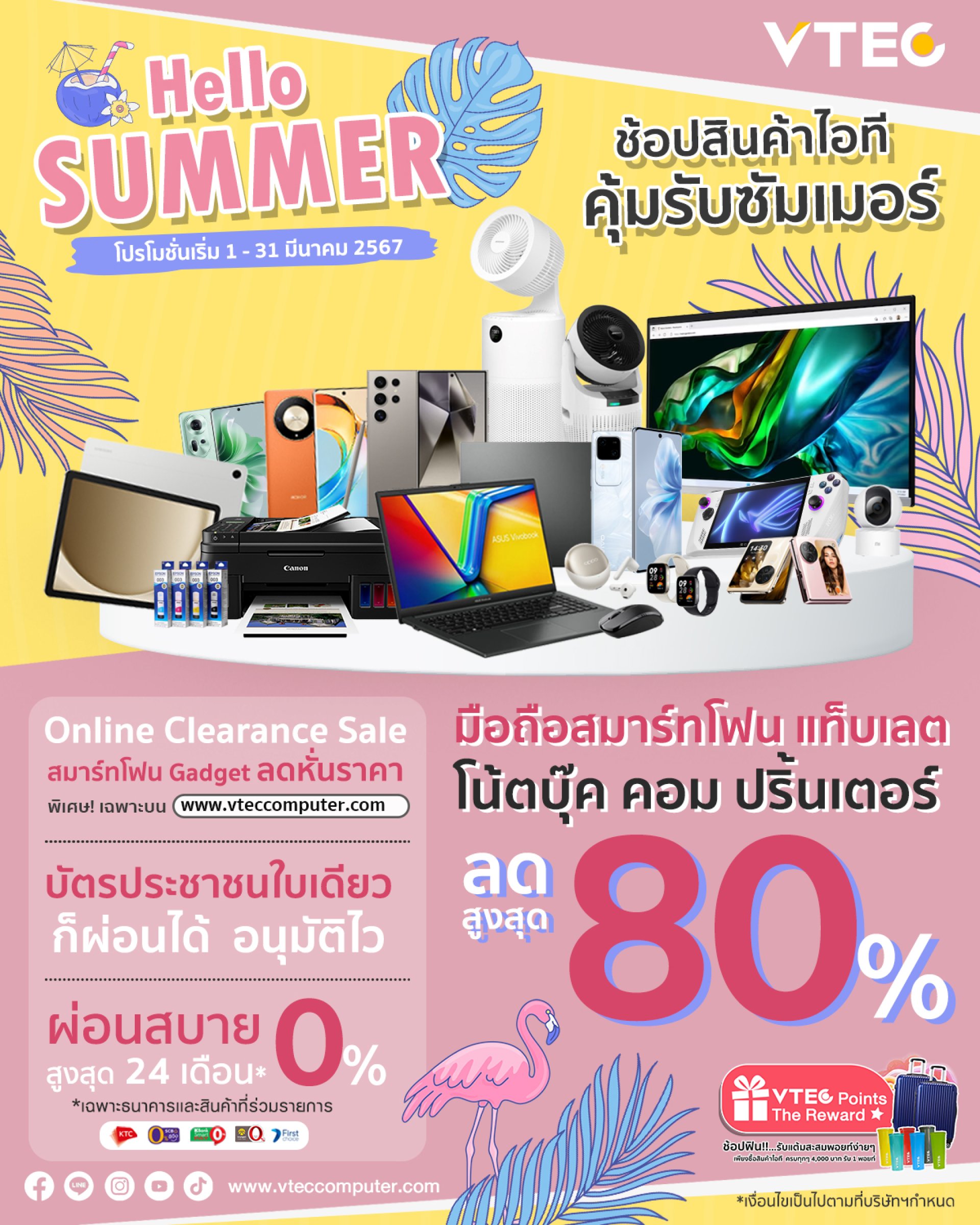 มีนานี้ มีคุ้ม!! Hello Summer️ ช้อปสินค้าไอที คุ้มรับซัมเมอร์ ลดสูงสุด 80%