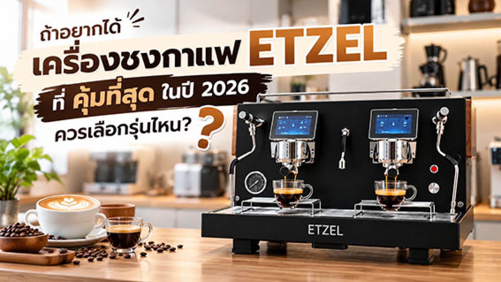 ETZEL Espresso Machine Buying Guide 2026 ETZEL Espresso Machine Buying Guide 2026