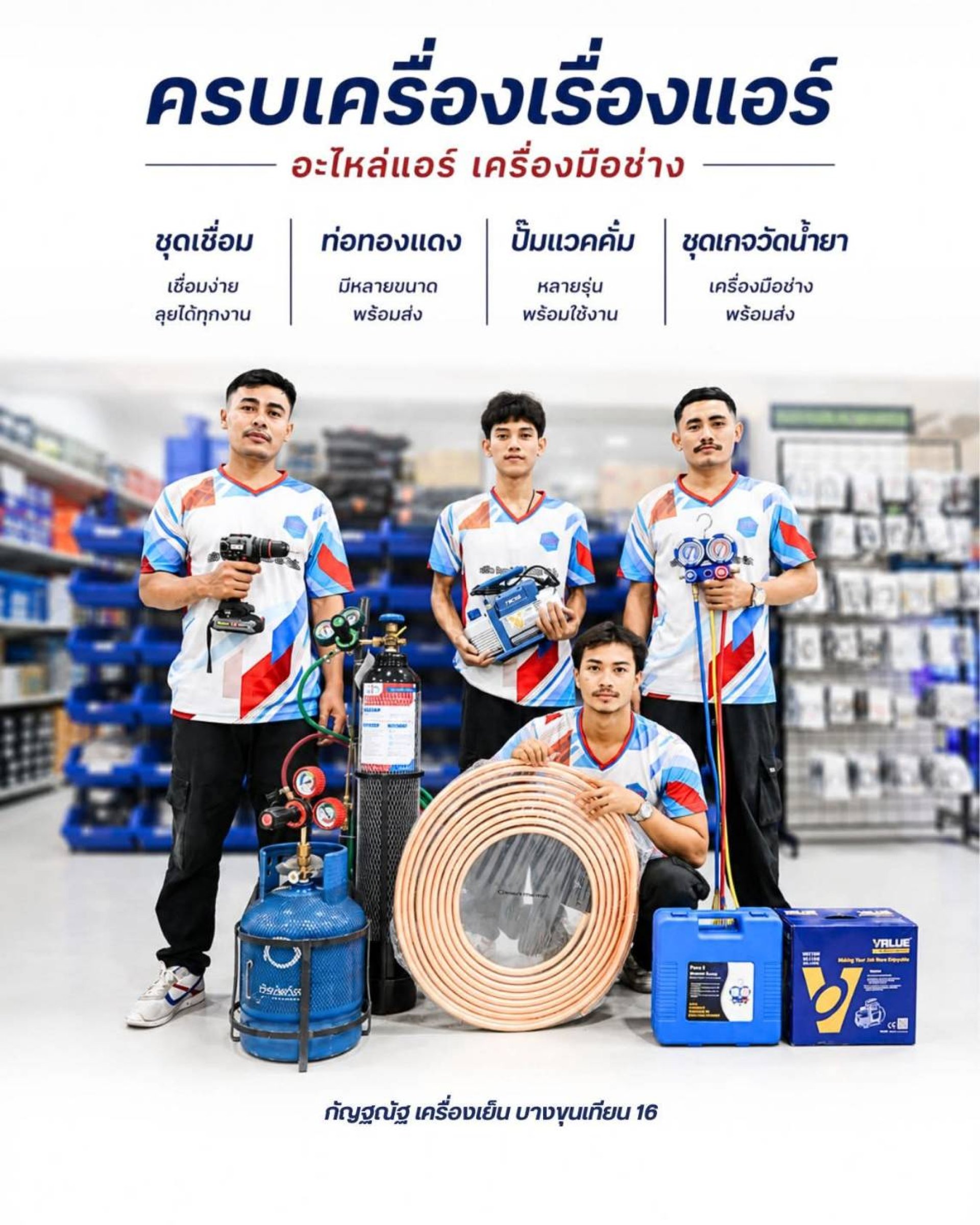 ชุดสนาม ชุดเชื่อมสนาม ชุดสนาม ชุดเชื่อมสนาม