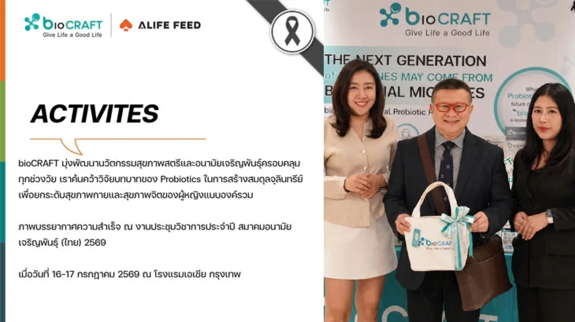 โพรไบโอติก โพรไบโอติก