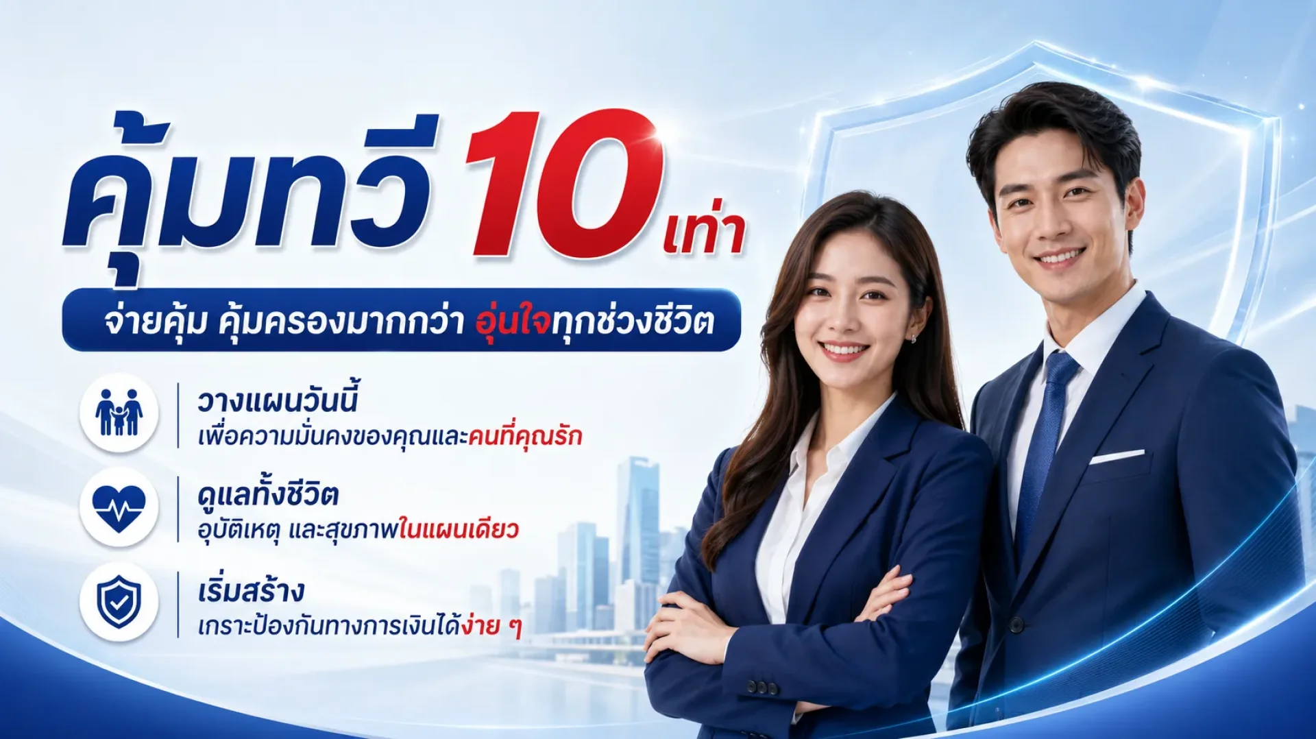 ประกันชีวิตไทยประกันชีวิต ประกันชีวิตไทยประกันชีวิต