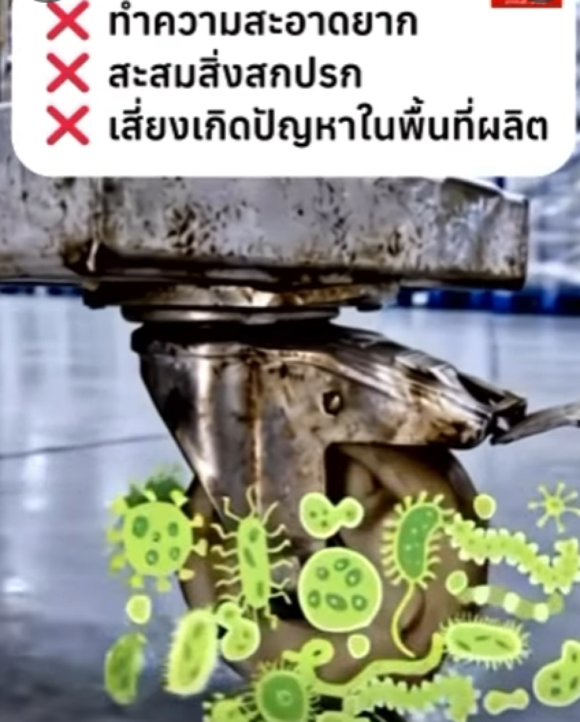 ล้อลดการสะสมของเชื่อแบคทีเรีย ล้อลดการสะสมของเชื่อแบคทีเรีย