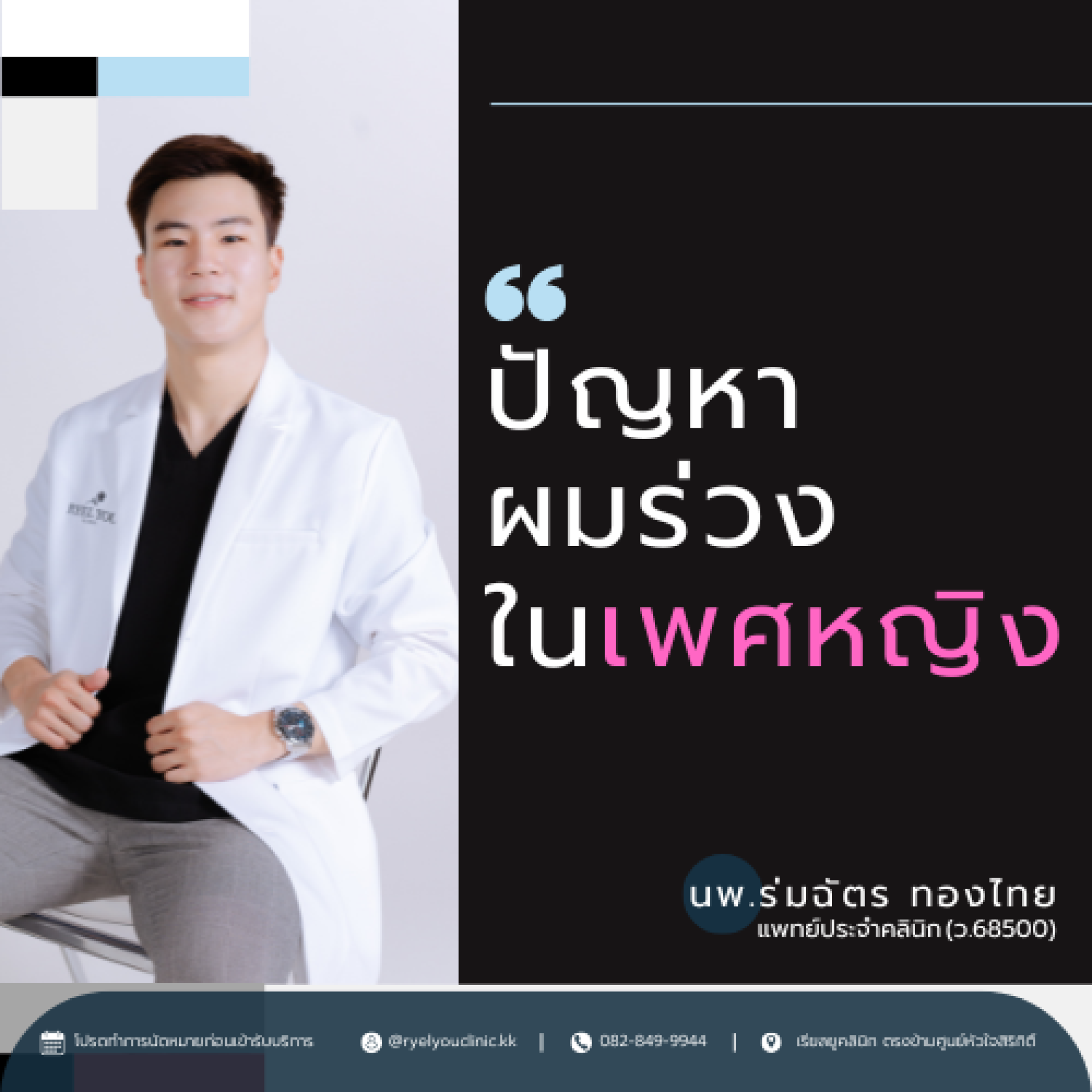 รักษาผมร่วงผู้หญิงเรียลยูคลินิก รักษาผมร่วงผู้หญิงเรียลยูคลินิก