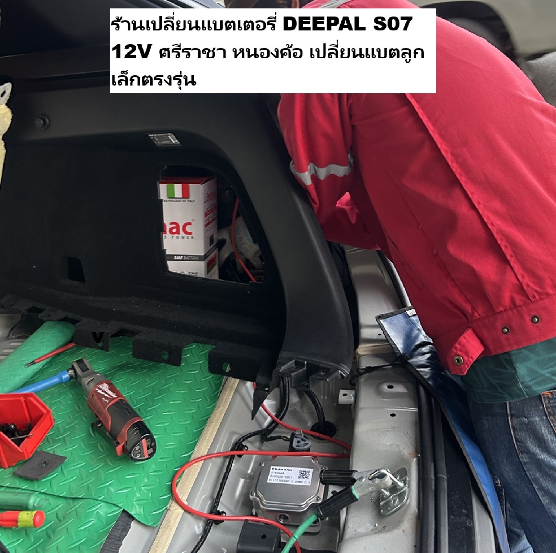 ร้านเปลี่ยนแบตลูกเล็ก DEEPAL S07 สวนเสือศรีราชา หนองค้อ แบต EFB ตรงรุ่น พร้อมติดตั้ง ร้านเปลี่ยนแบตลูกเล็ก DEEPAL S07 สวนเสือศรีราชา หนองค้อ แบต EFB ตรงรุ่น พร้อมติดตั้ง