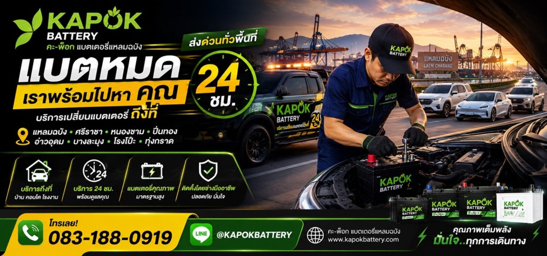 เปลี่ยนแบตเตอรี่ AION UT พร้อมบริการถึงที่ 24 ชั่วโมง เครือสหพัฒน์ ชุมชนในชาก เปลี่ยนแบตเตอรี่ AION UT พร้อมบริการถึงที่ 24 ชั่วโมง เครือสหพัฒน์ ชุมชนในชาก