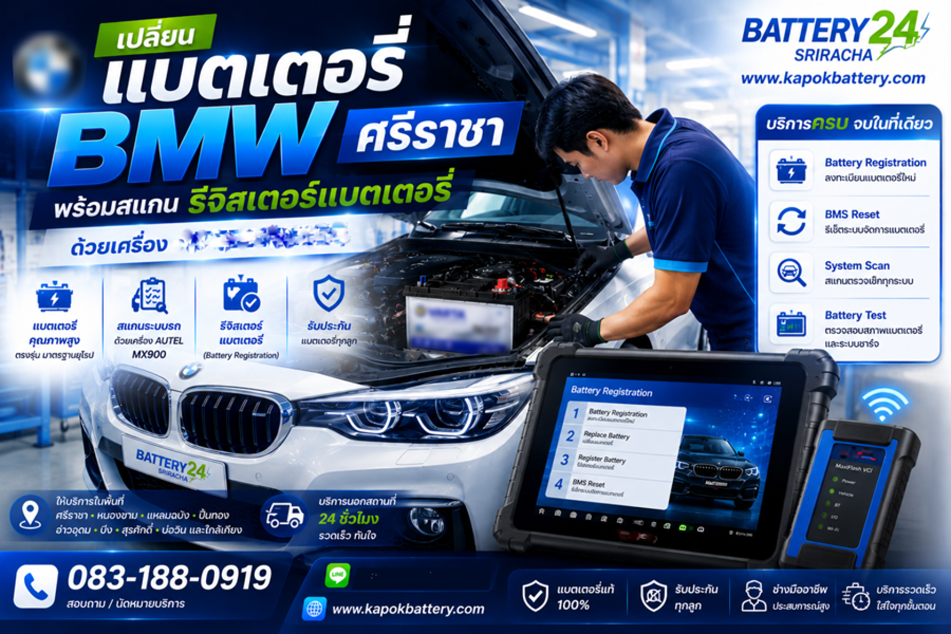 เปลี่ยนแบตเตอรี่ BMW 520d 523i 525i ศรีราชา แหลมฉบัง ศรีราชา พร้อมสแกนรีจิสเตอร์แบตเตอรี่ เปลี่ยนแบตเตอรี่ BMW 520d 523i 525i ศรีราชา แหลมฉบัง ศรีราชา พร้อมสแกนรีจิสเตอร์แบตเตอรี่
