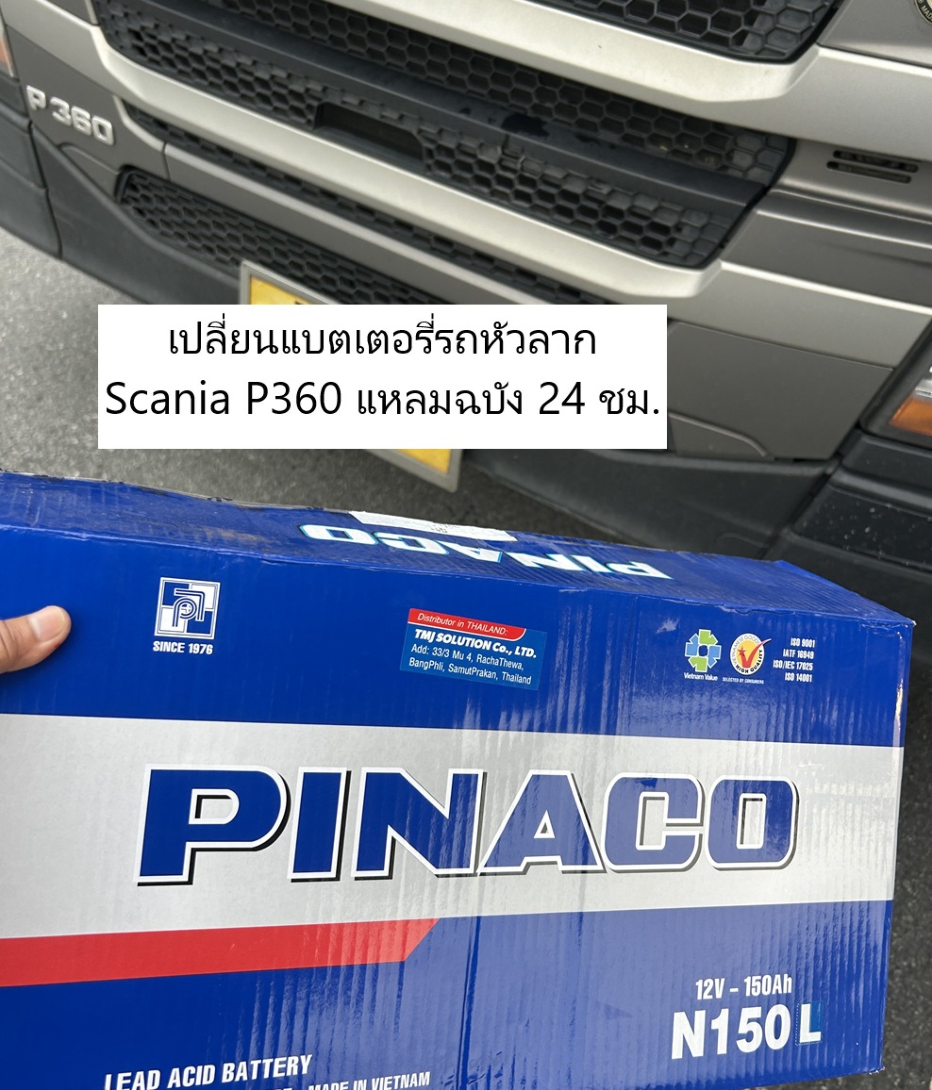 เปลี่ยนแบตเตอรี่รถหัวลาก Scania P360 แหลมฉบัง 24 ชม. เปลี่ยนแบตเตอรี่รถหัวลาก Scania P360 แหลมฉบัง 24 ชม.