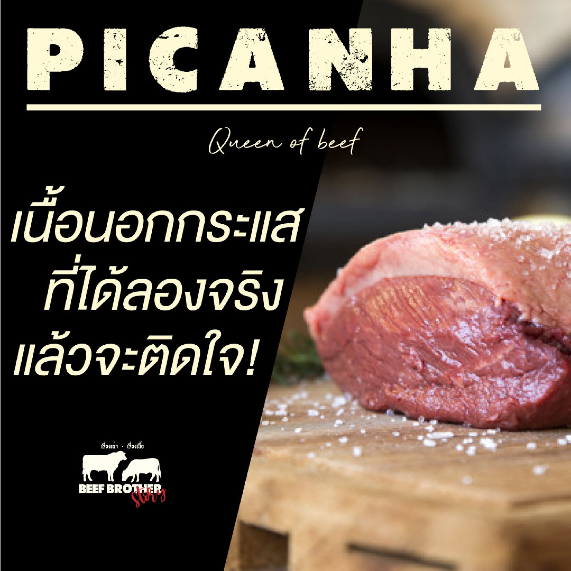 เนื้อพิคานย่า เนื้อพิคานย่า