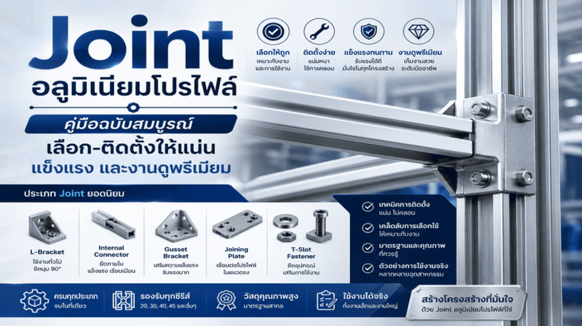 Joint อลูมิเนียมโปรไฟล์ คืออะไร และทำไมถึงสำคัญ? Joint อลูมิเนียมโปรไฟล์ คืออะไร และทำไมถึงสำคัญ?