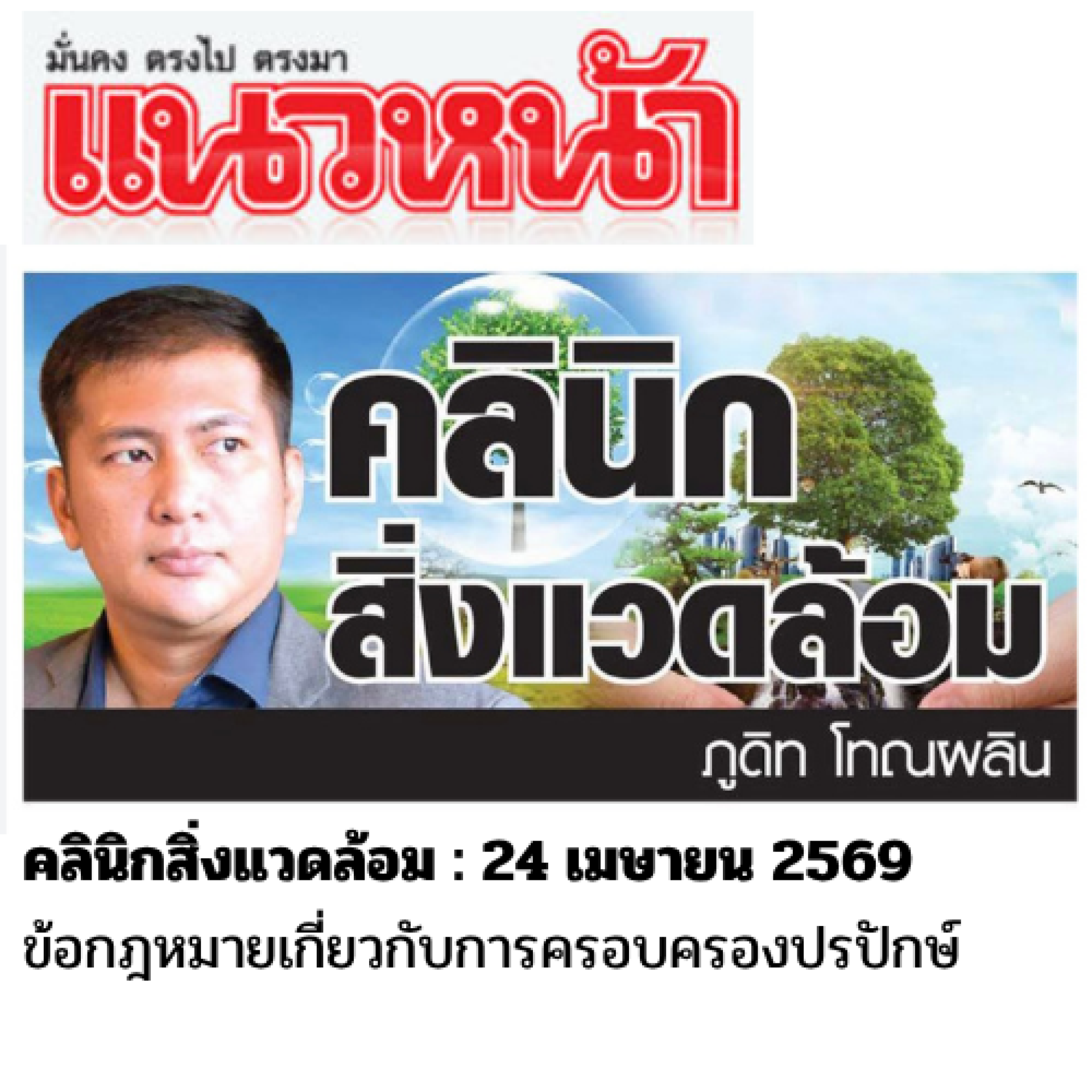 คลิกนิกสิ่งแวดล้อม ข้อกฎหมายเกี่ยวกับการครอบครองปรปักษ์ คลิกนิกสิ่งแวดล้อม ข้อกฎหมายเกี่ยวกับการครอบครองปรปักษ์