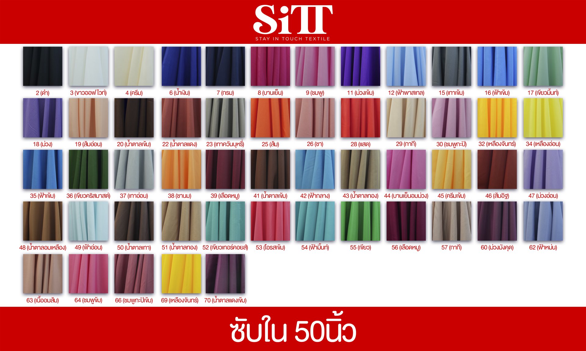 ผ้าซับใน-ผ้าต่วน - SITT Textile