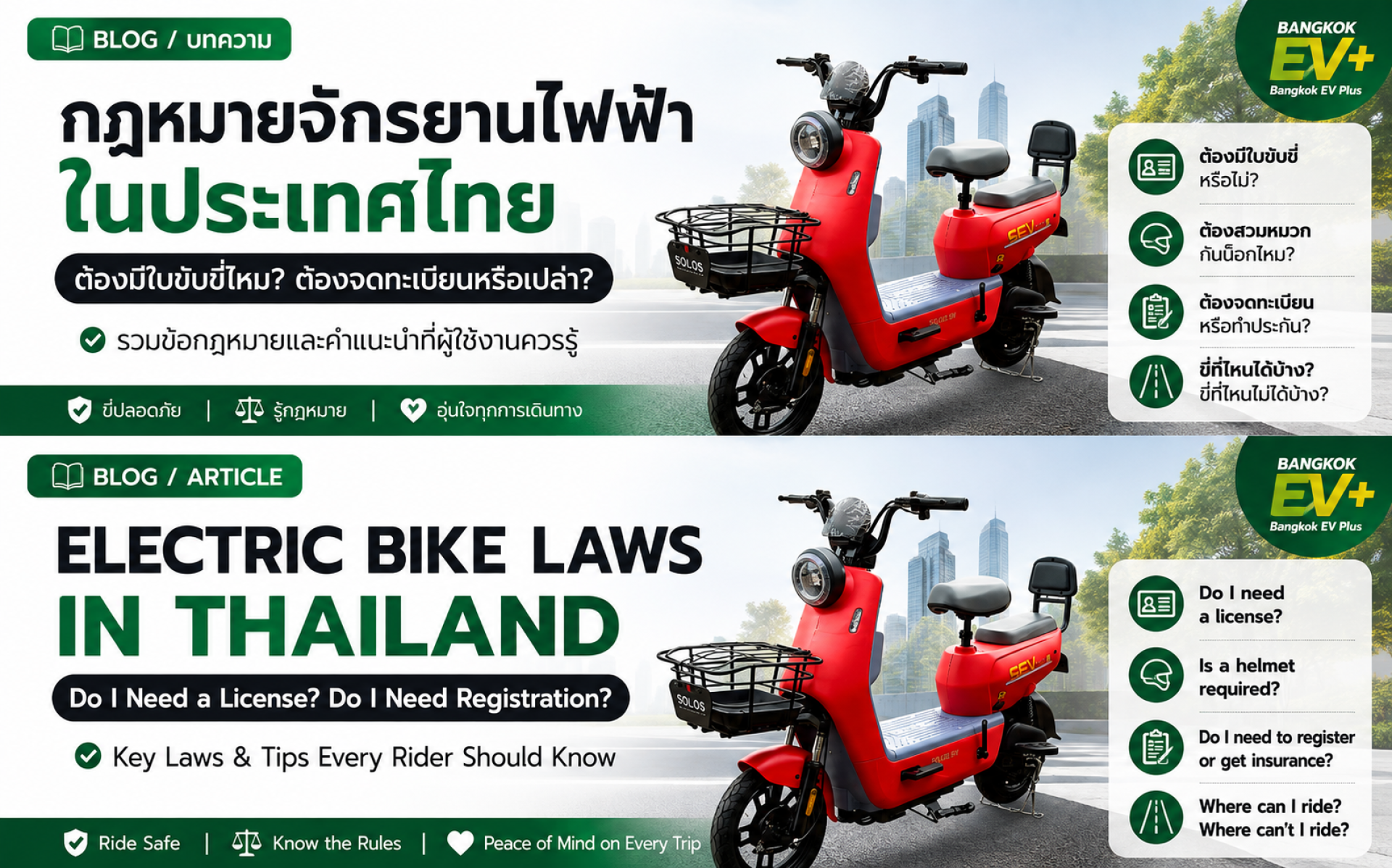electric_bike_laws_in_Th electric_bike_laws_in_Th