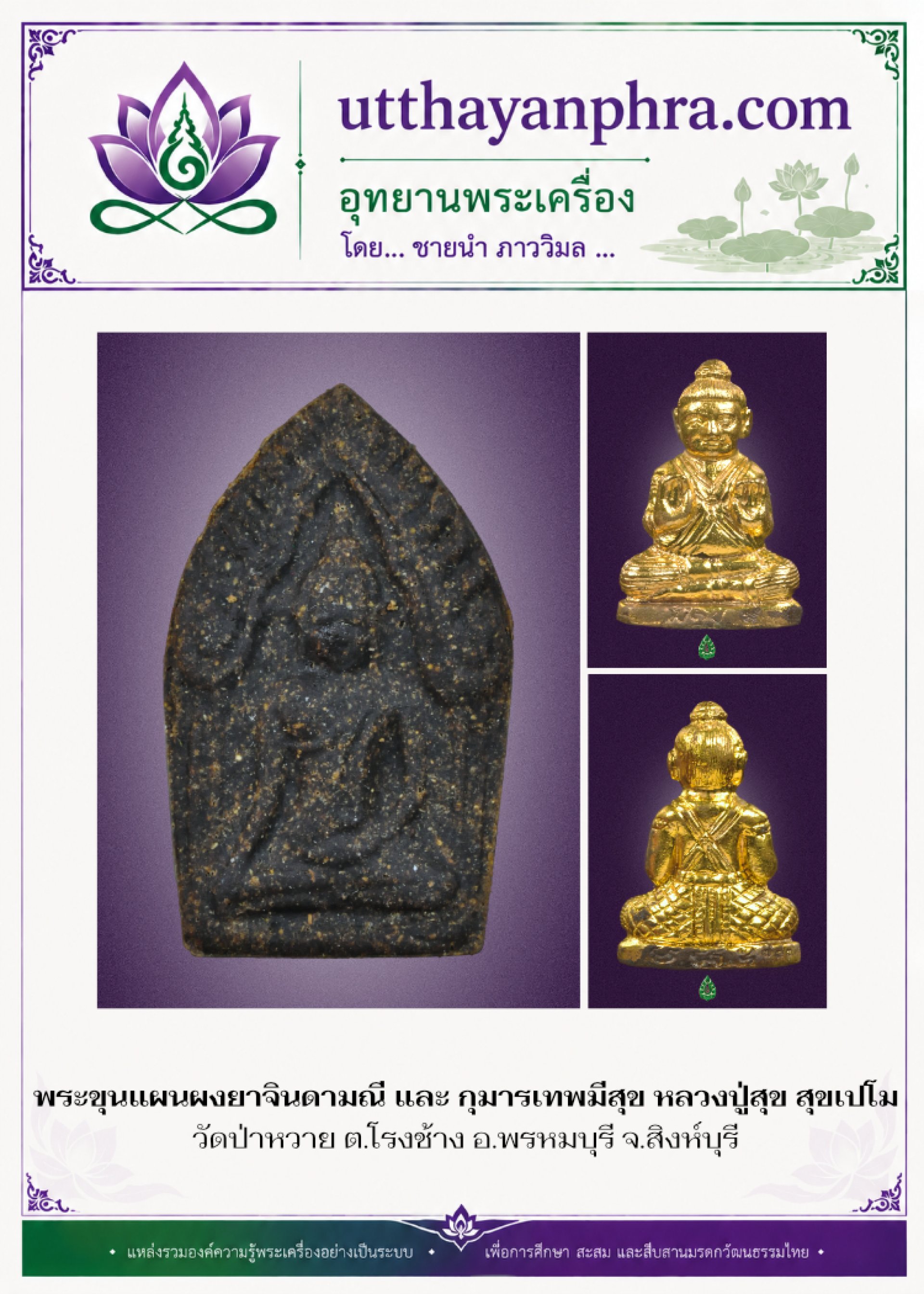 ภาพหน้าปกบทความพระขุนแผนผงยาจินดามณี หลวงปู่สุข ภาพหน้าปกบทความพระขุนแผนผงยาจินดามณี หลวงปู่สุข