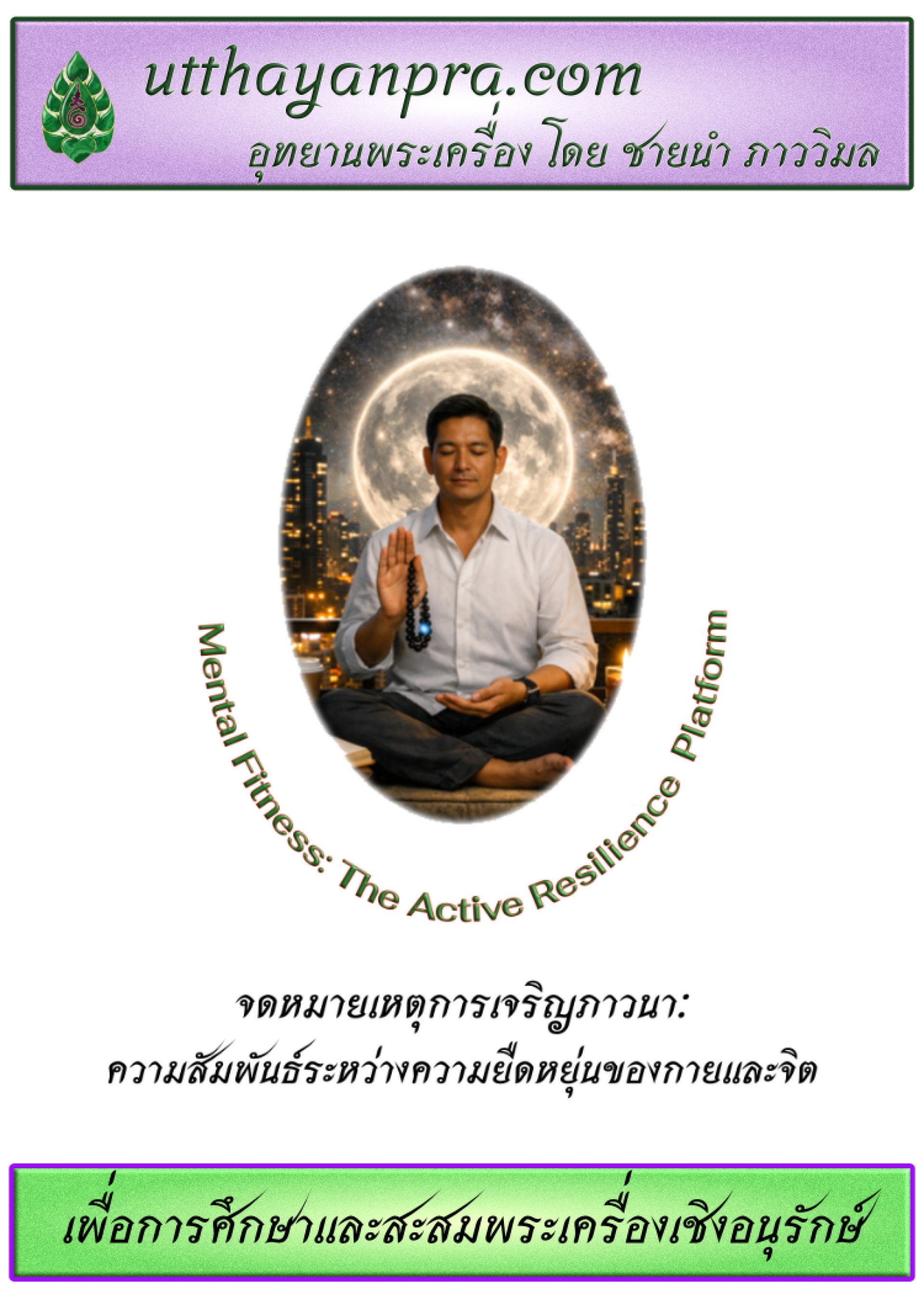 ภาพหน้าปกบทความเรื่อง Mental Fitness ภาพหน้าปกบทความเรื่อง Mental Fitness