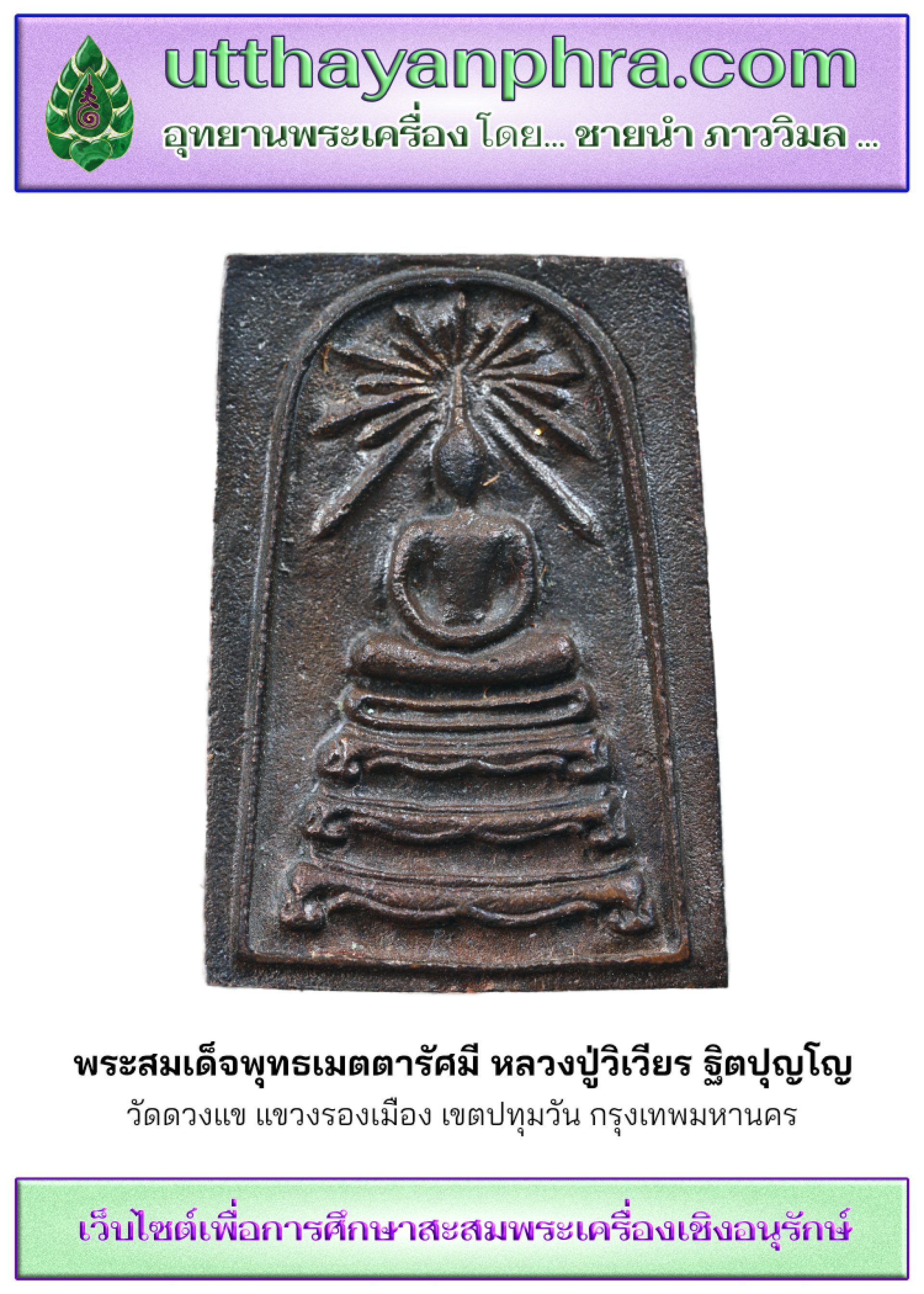 ภาพหน้าปกบทความเหรียญพุทธเมตตารัศมี หล่อโบราณ ภาพหน้าปกบทความเหรียญพุทธเมตตารัศมี หล่อโบราณ