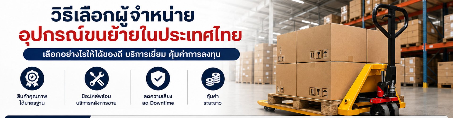 วิธีเลือกผู้จำหน่ายรถลาพาเลท วิธีเลือกผู้จำหน่ายรถลาพาเลท